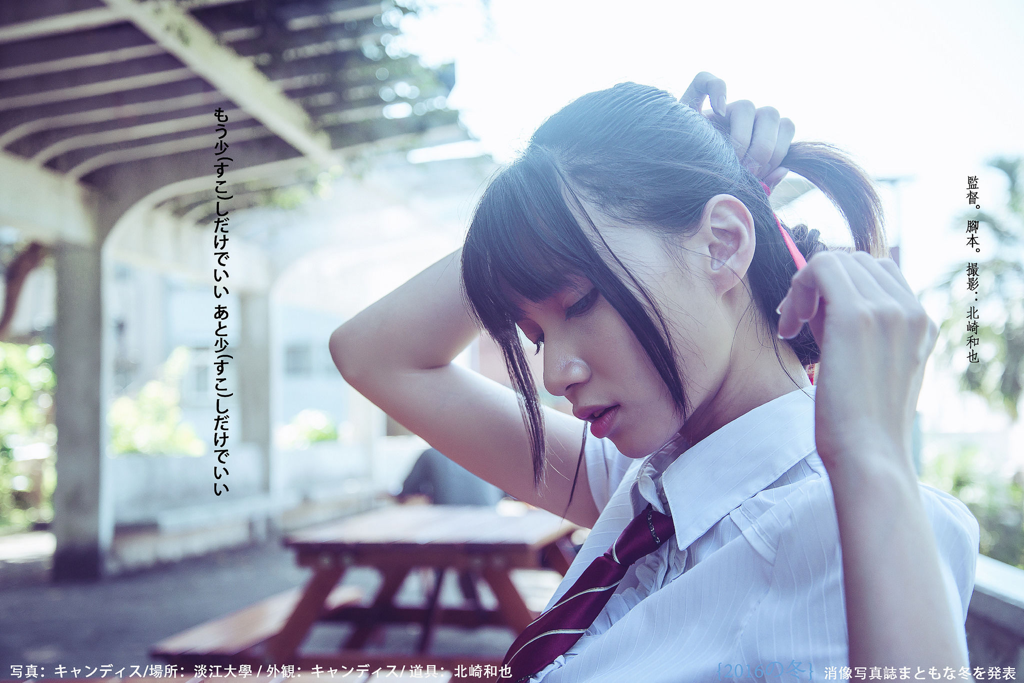 [台湾女神] 蔡译心Candice《你的名字》