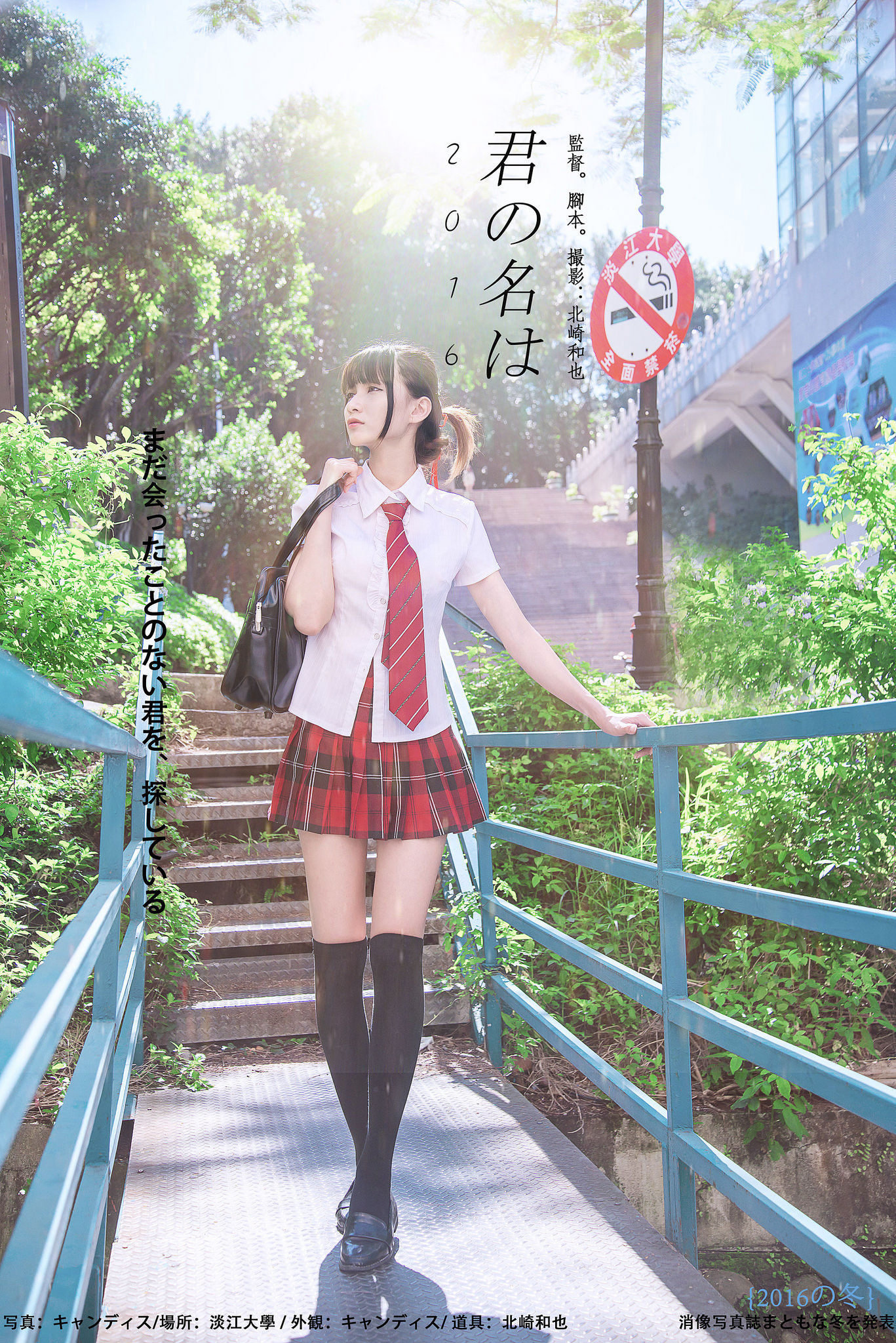 [台湾女神] 蔡译心Candice《你的名字》