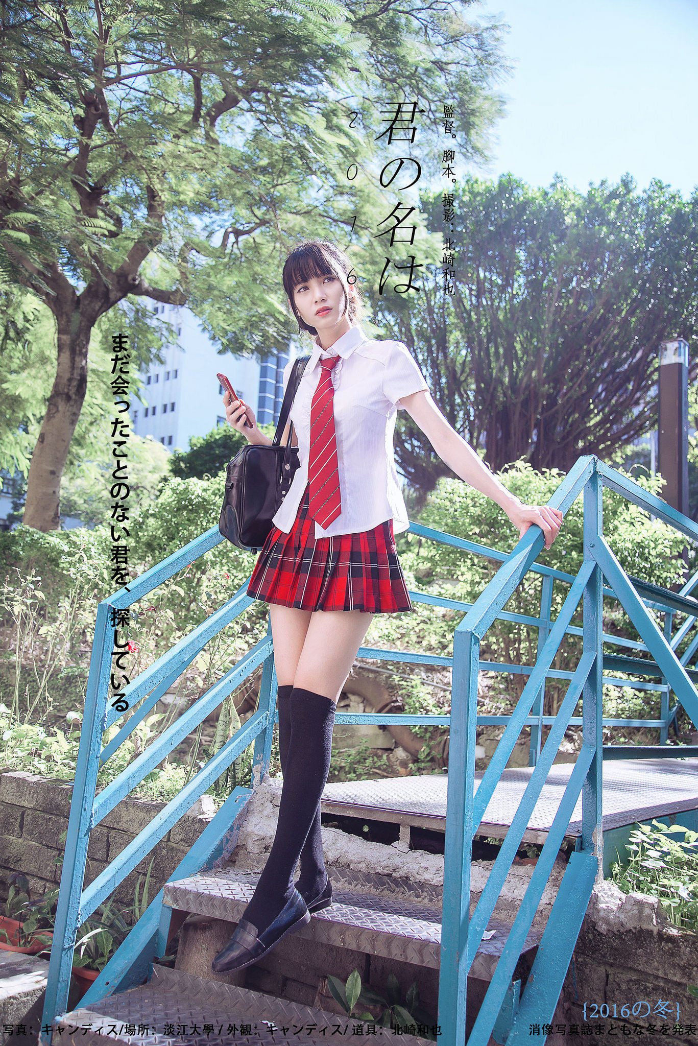 [台湾女神] 蔡译心Candice《你的名字》