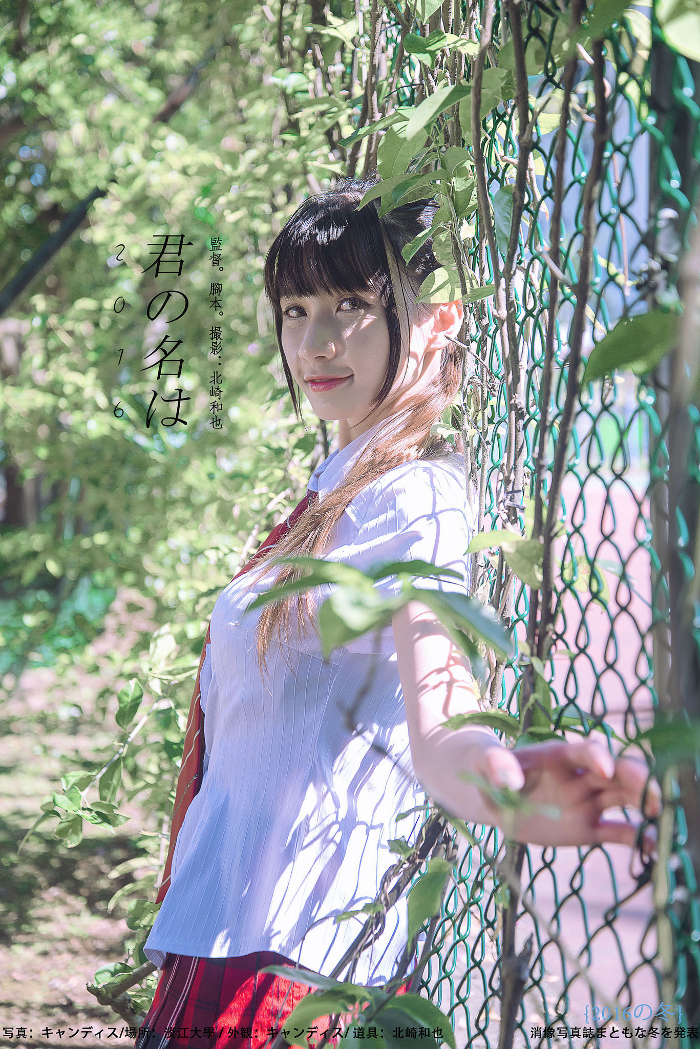 [台湾女神] 蔡译心Candice《你的名字》