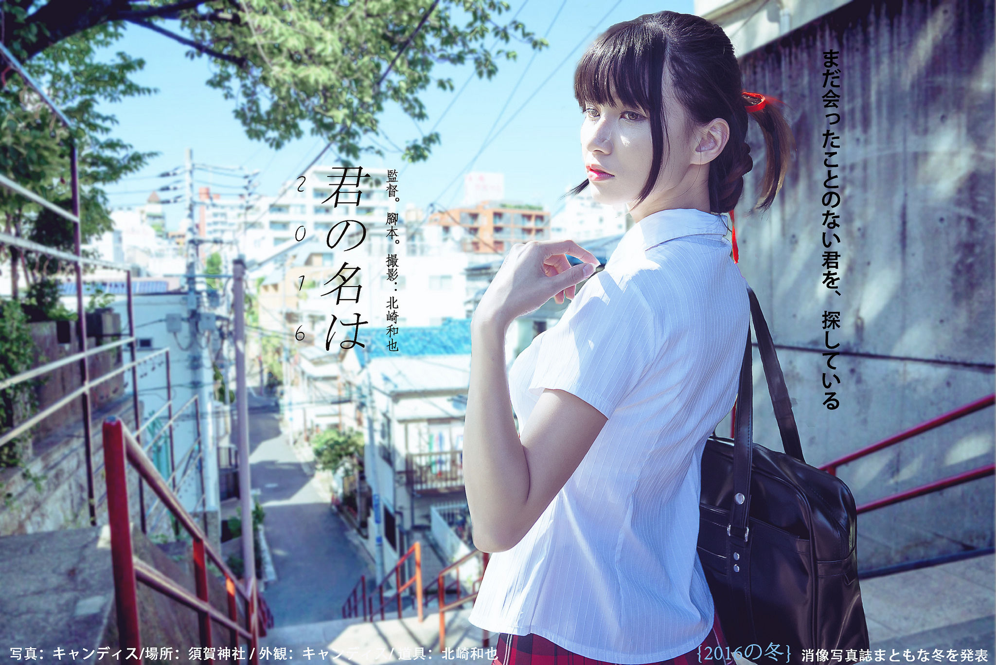 [台湾女神] 蔡译心Candice《你的名字》