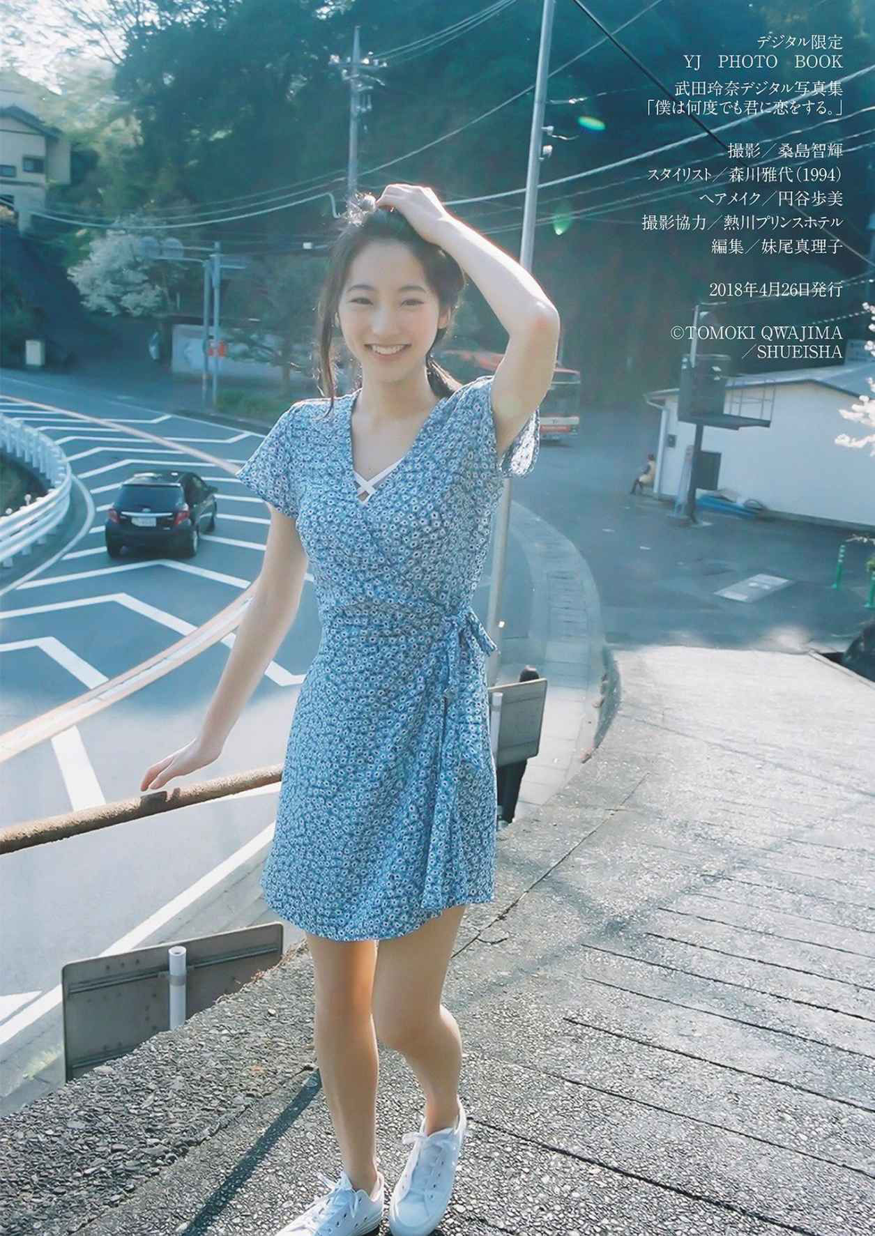武田玲奈《僕は何度でも君に恋をする。》