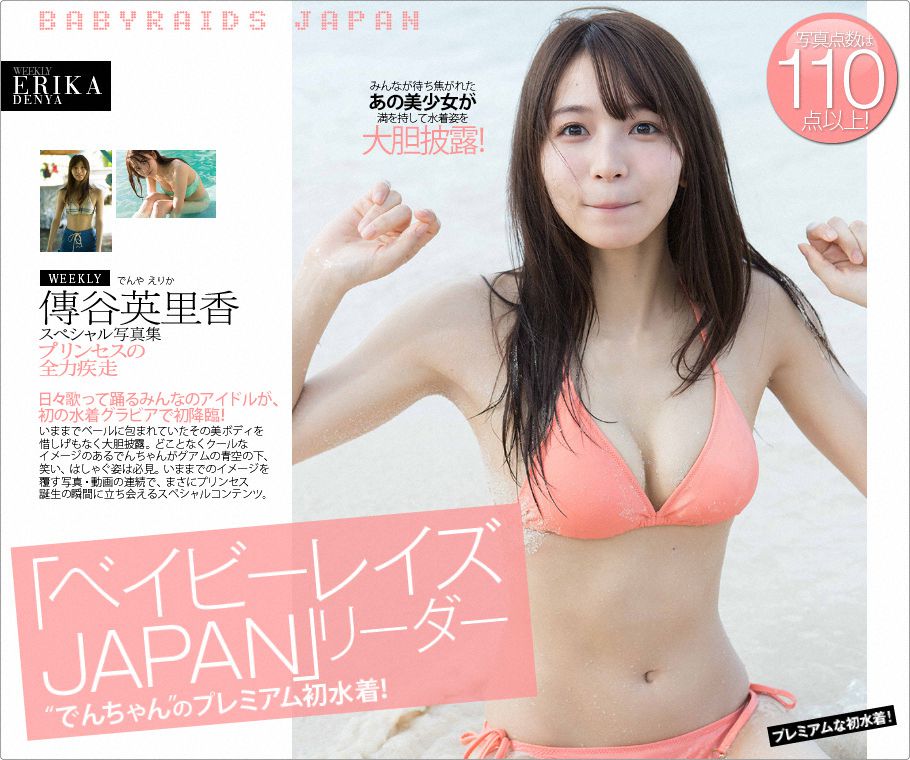 傳谷英里香《フ?リンセスの全力疾走》 [WPB-net] No.217