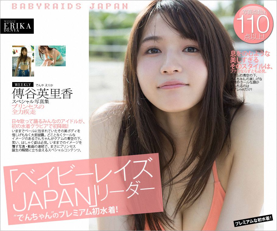 傳谷英里香《フ?リンセスの全力疾走》 [WPB-net] No.217