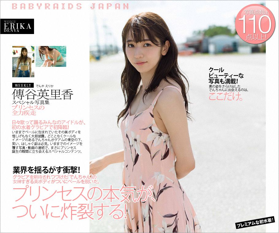 傳谷英里香《フ?リンセスの全力疾走》 [WPB-net] No.217