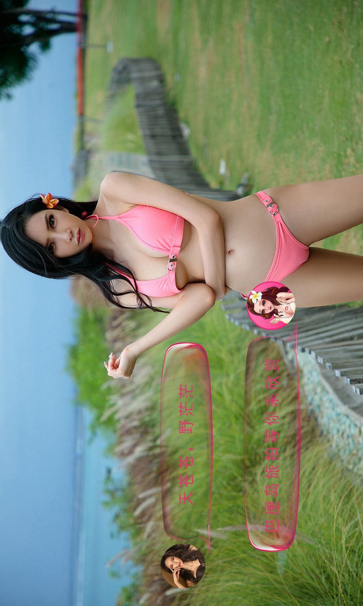 [尤果圈爱尤物] No.1225 梦心玥/球球/筱慧/艾小青 私奔巴厘
