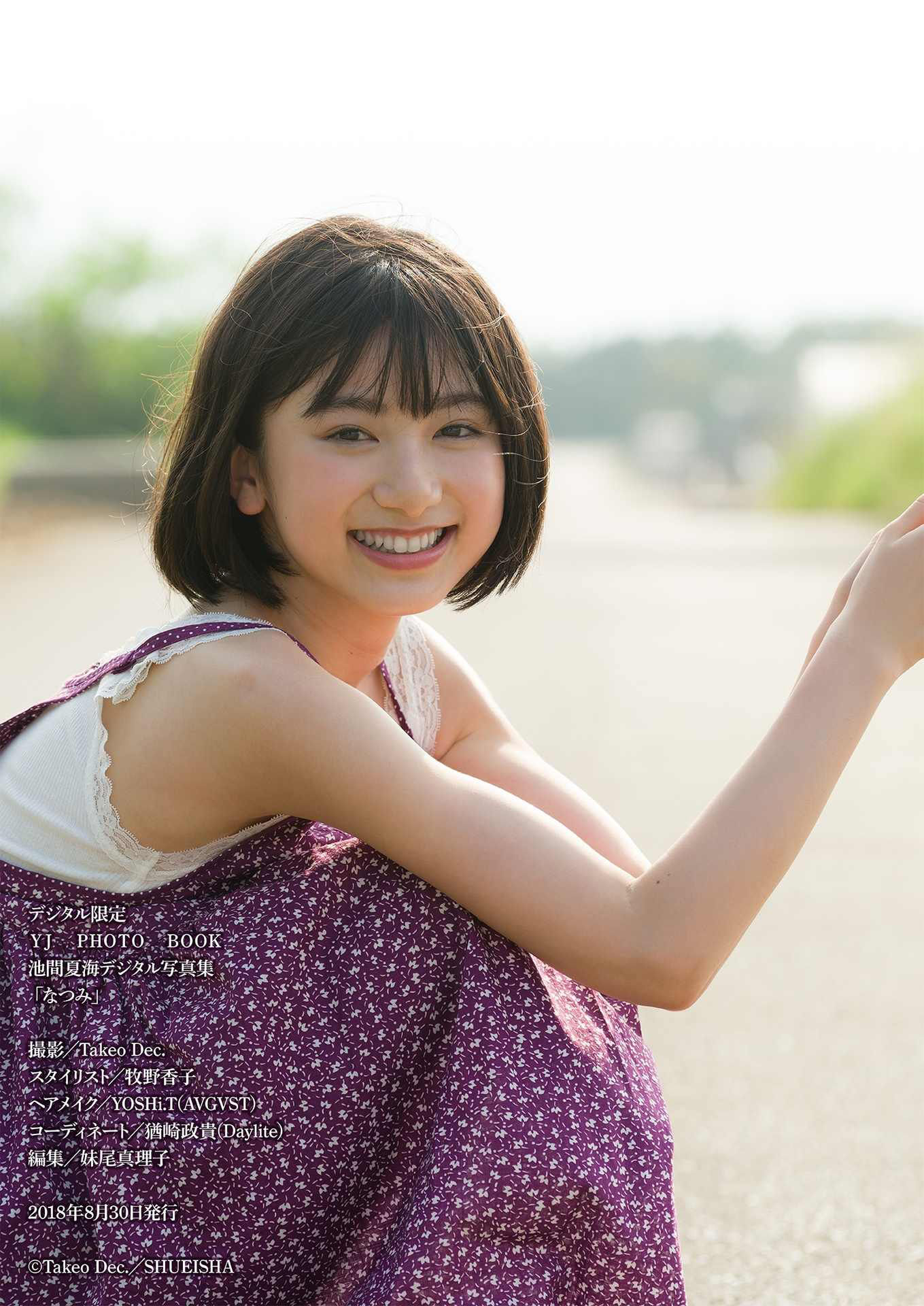 Ikema Natsumi 池間夏海写真集 「なつみ」写真集