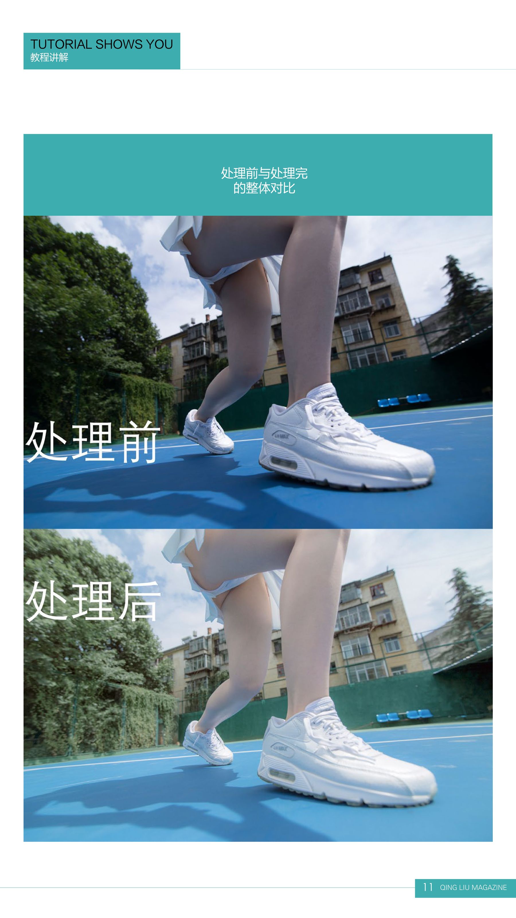 [清流杂志] 第一期