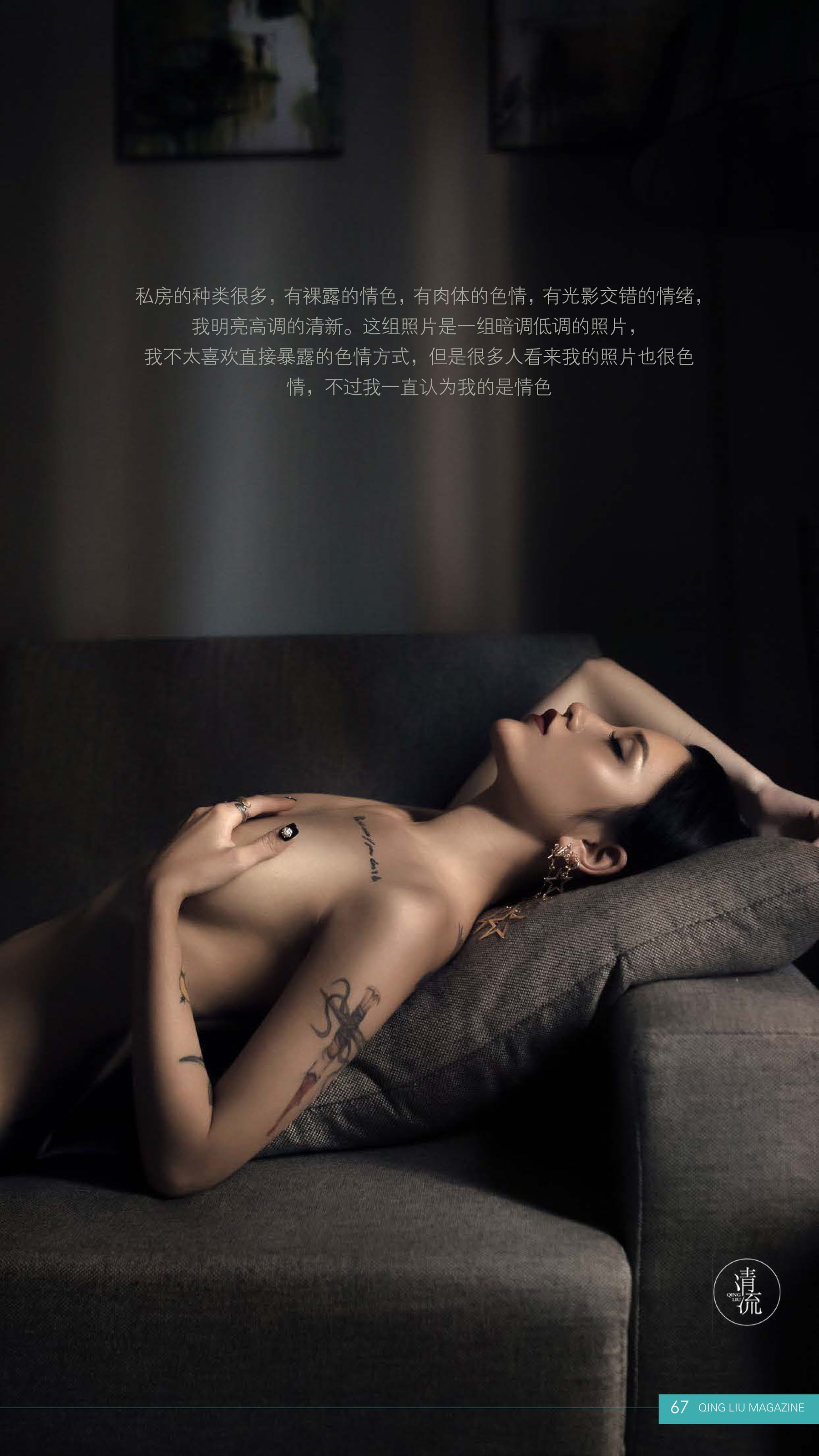 [清流杂志] 第一期