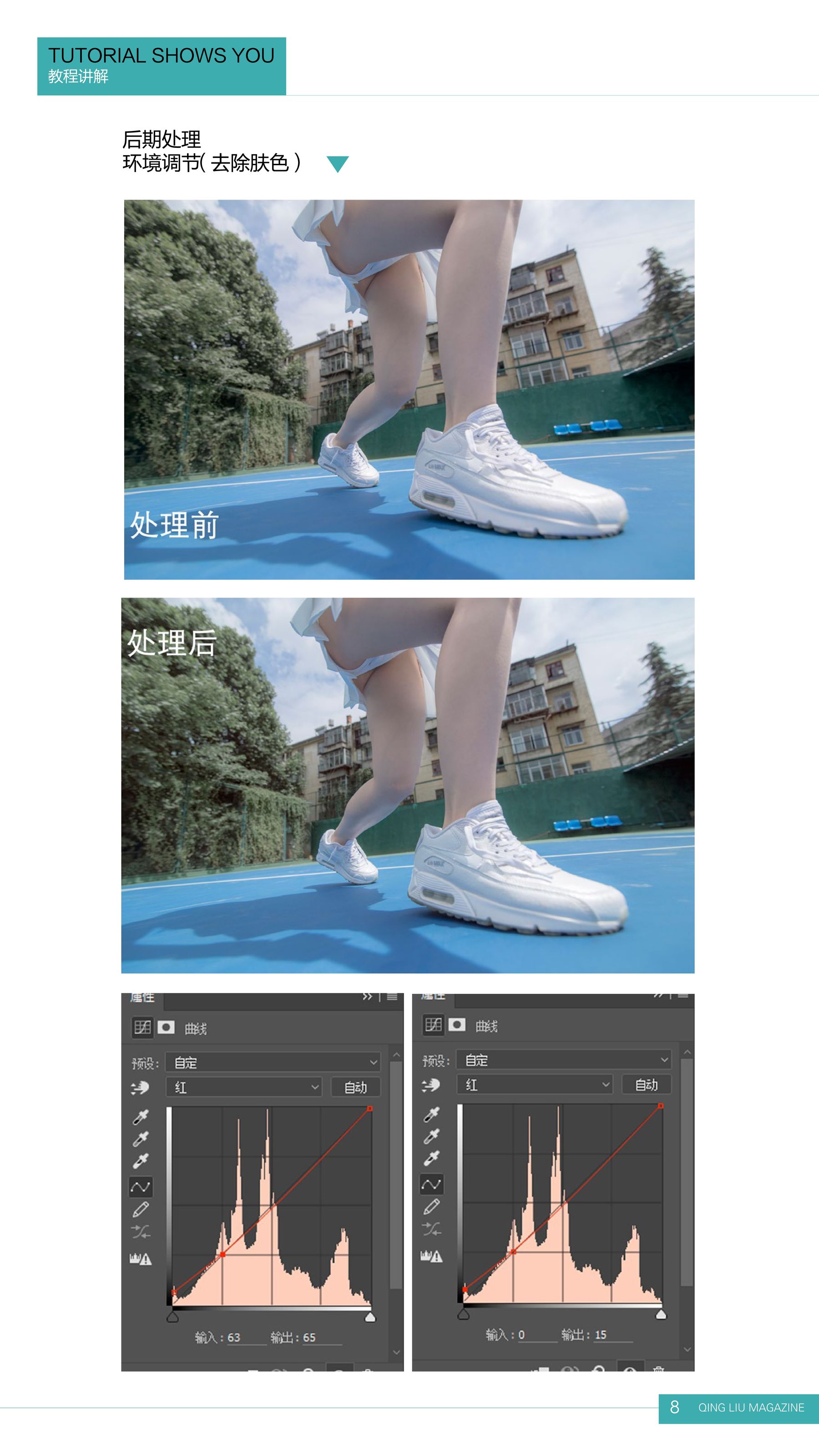 [清流杂志] 第一期