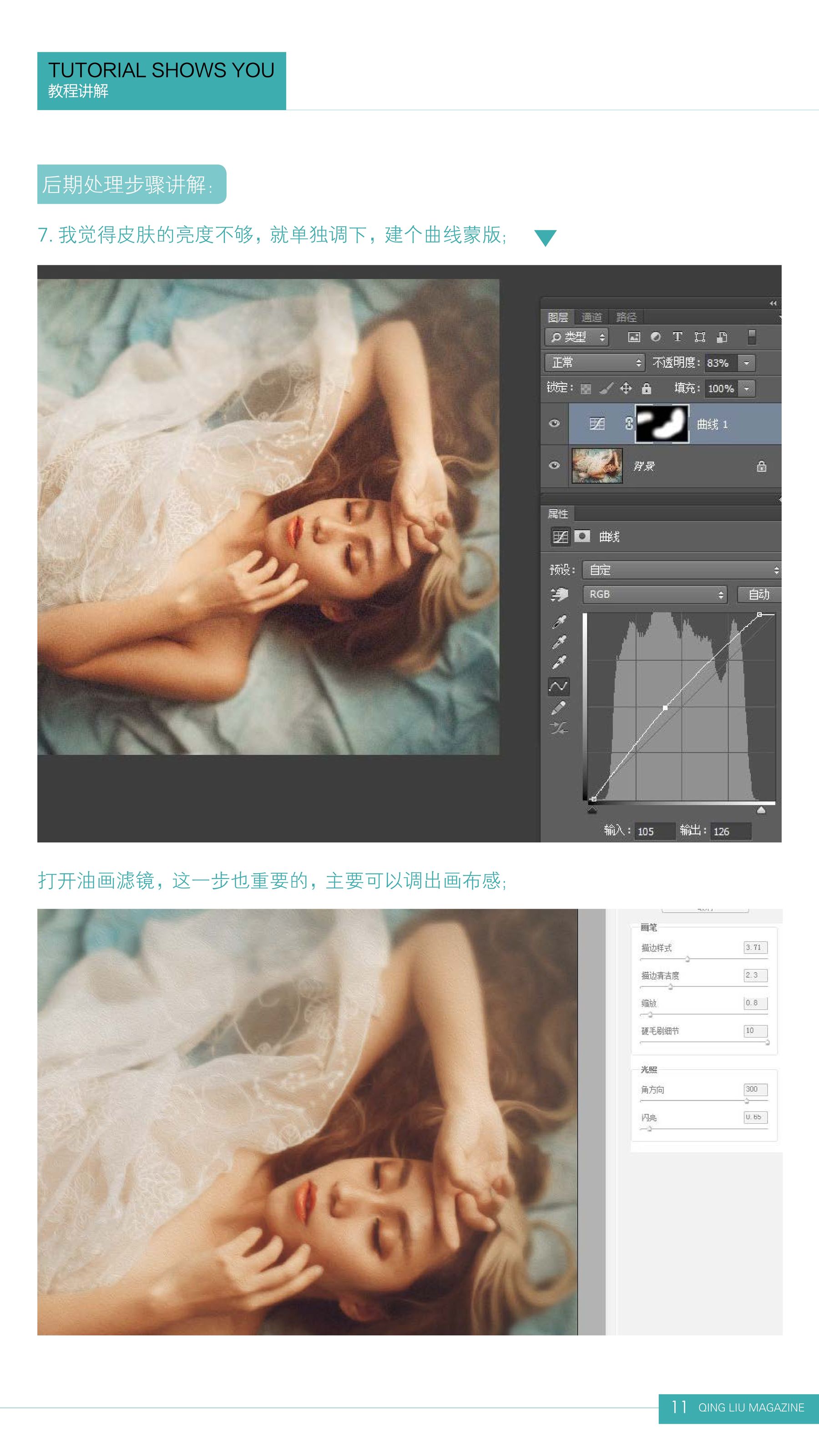 [清流杂志] 第二期