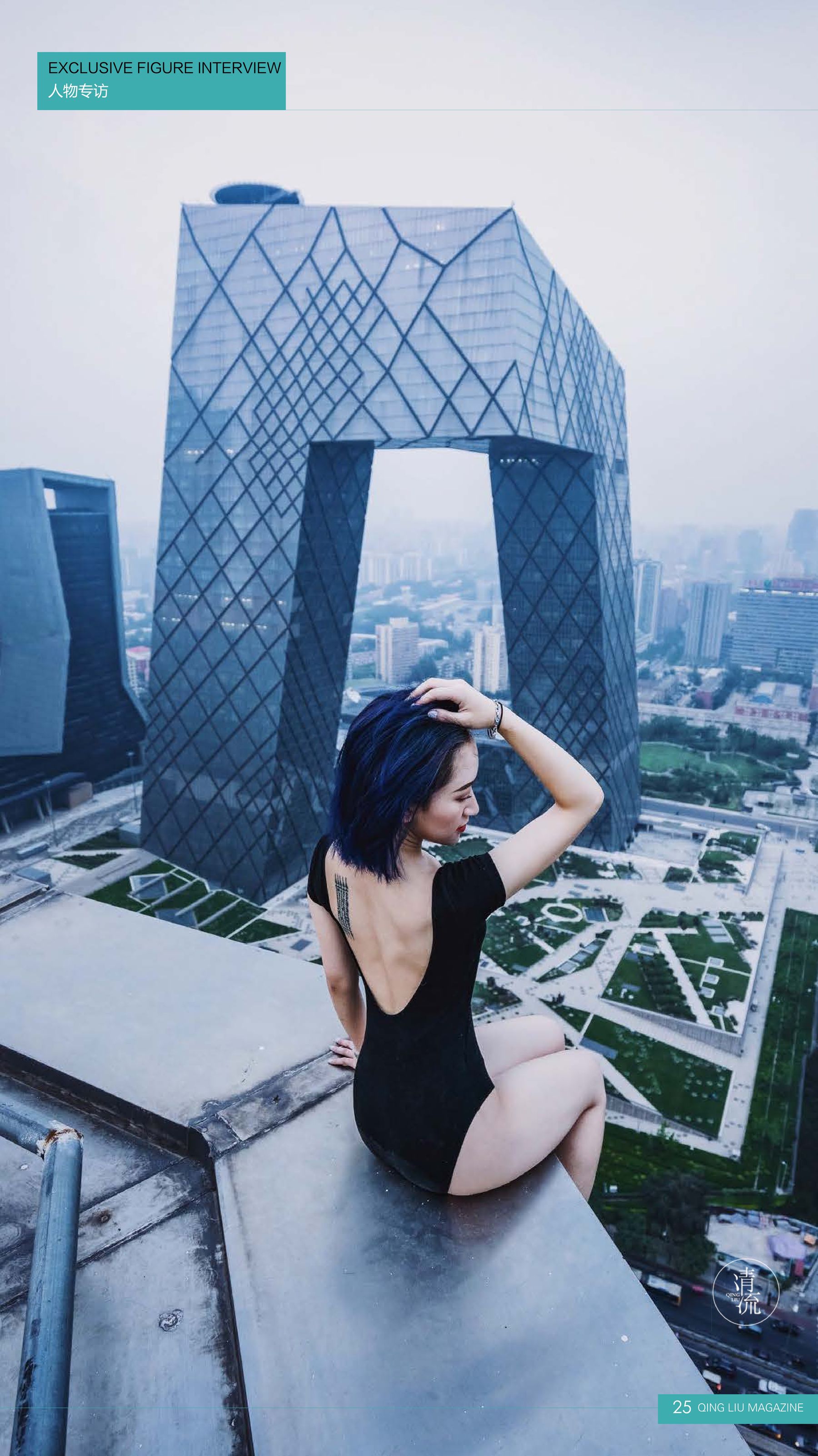 [清流杂志] 第三期