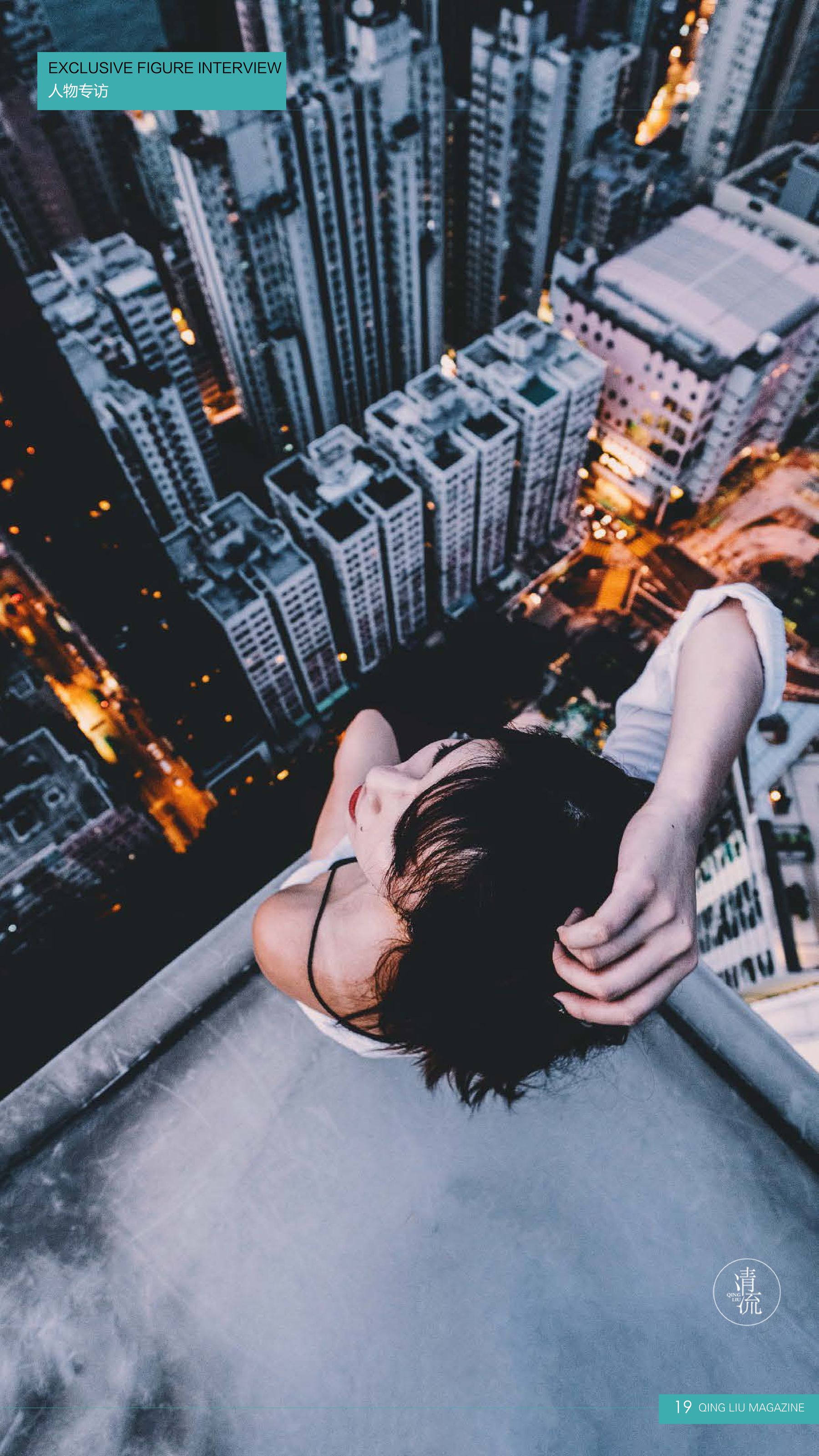 [清流杂志] 第三期