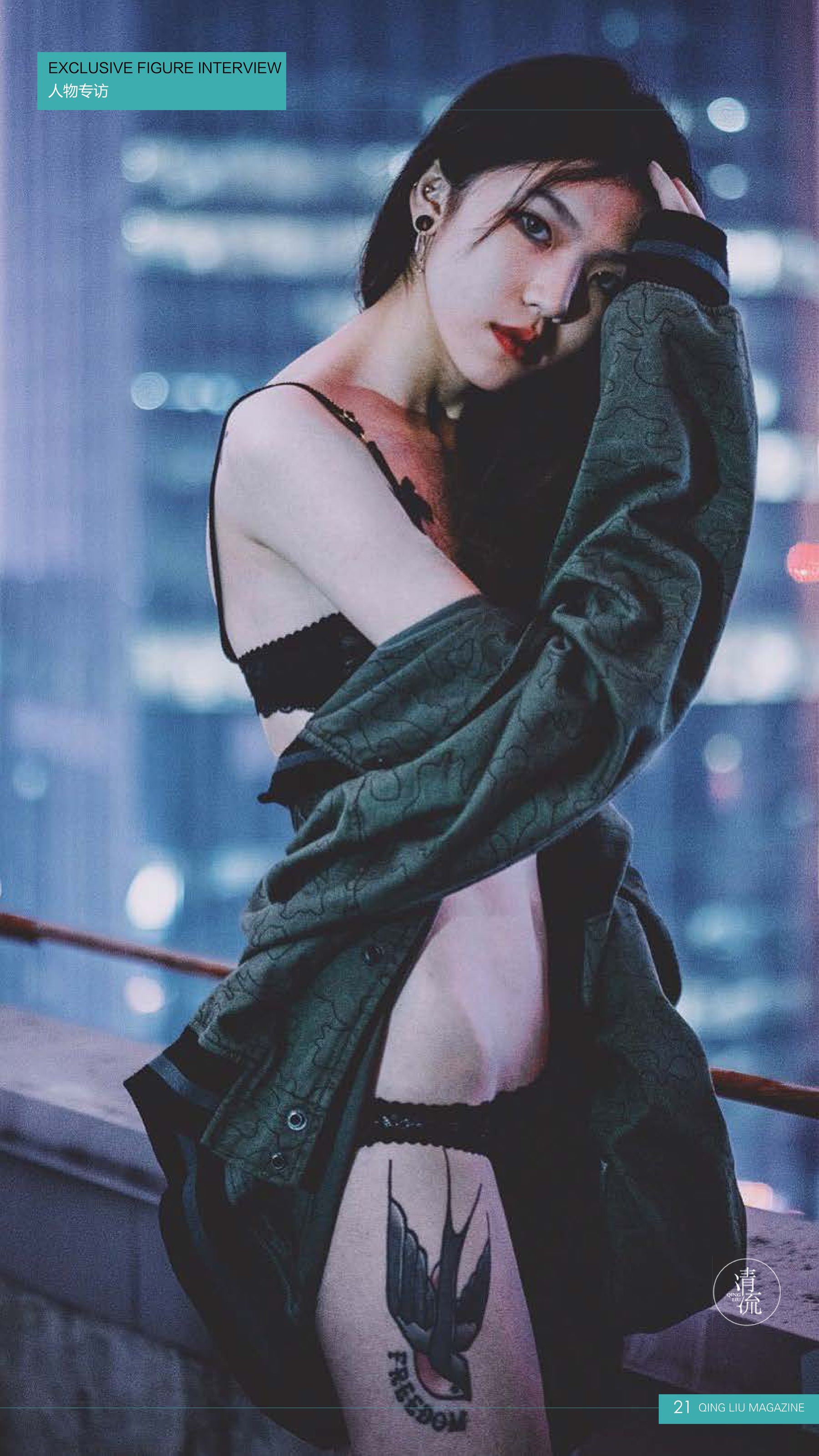 [清流杂志] 第三期