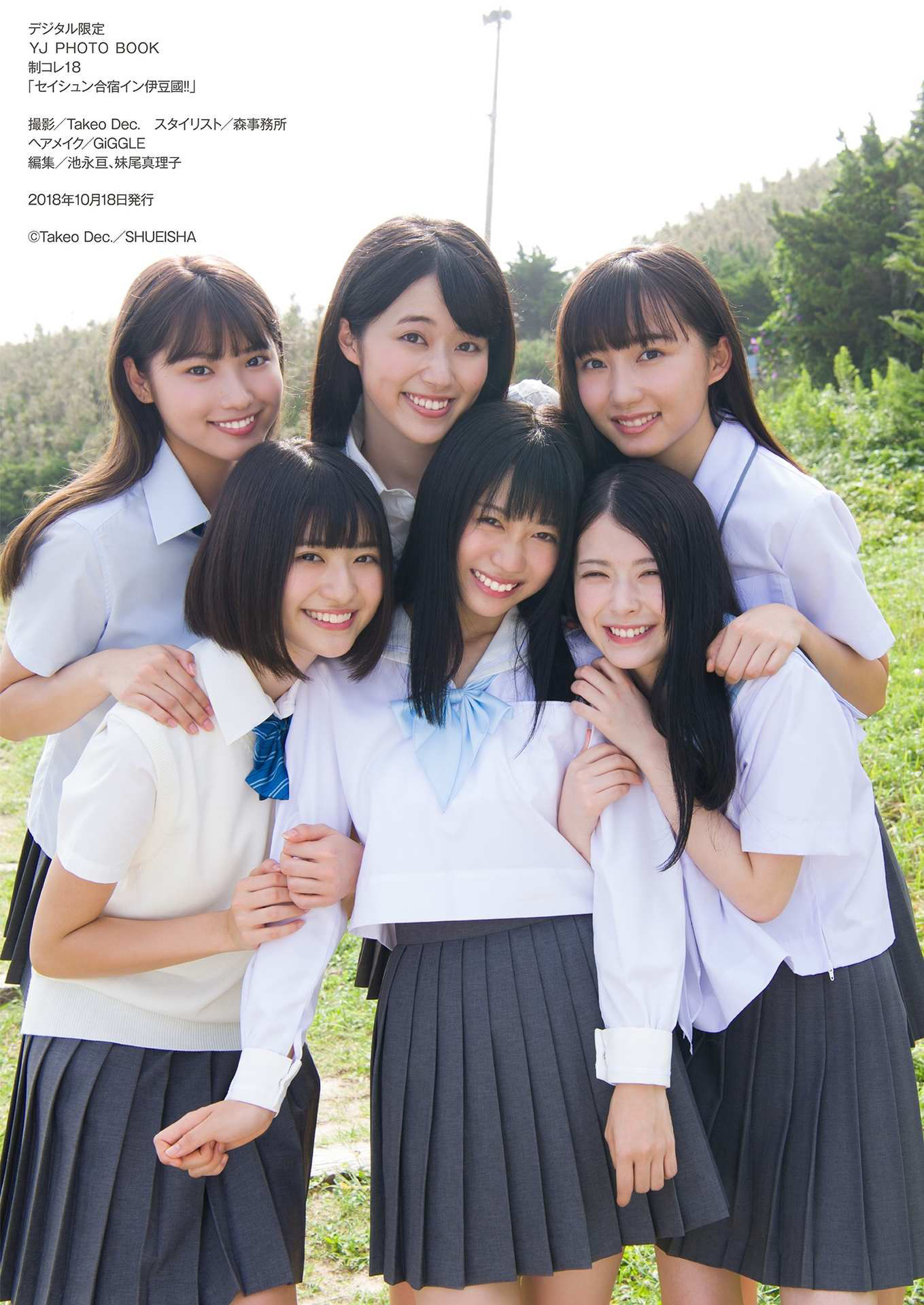制コレ18「セイシュン合宿イン伊豆國！！」