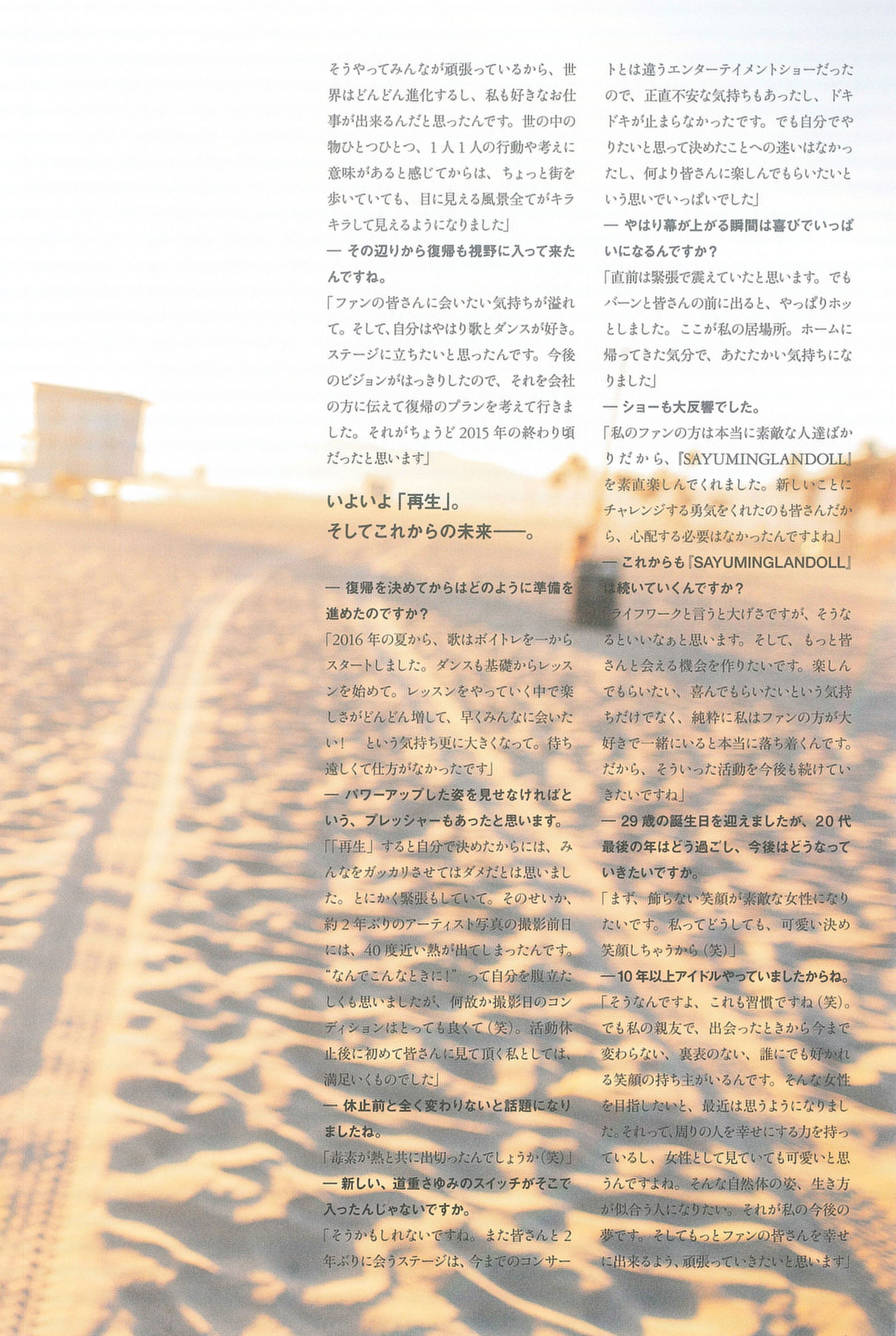 Sayumi Michishige 道重さゆみ 写真集 『 DREAM 』
