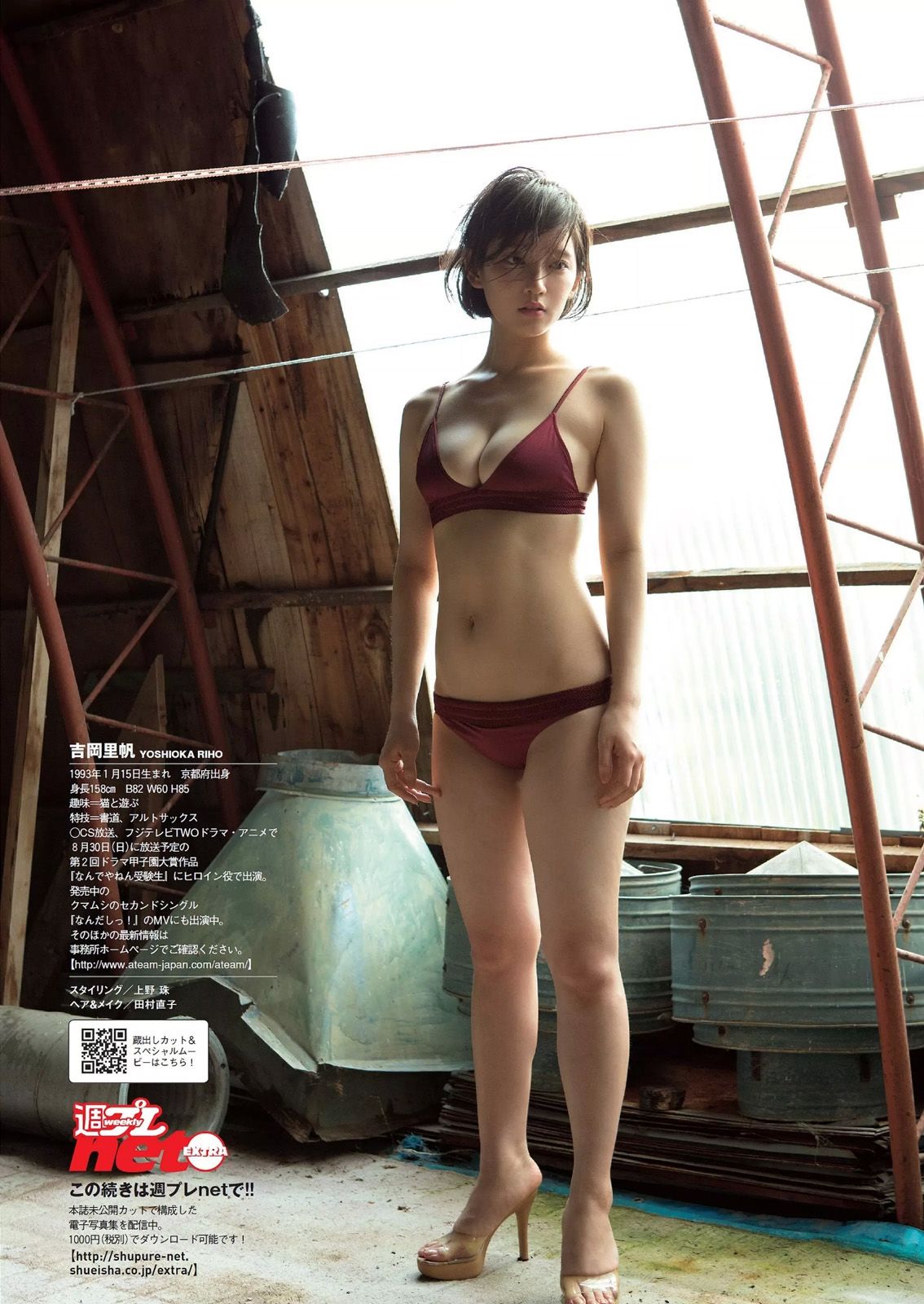 吉岡里帆 [周刊プレイボーイ] 2015 No.34·35