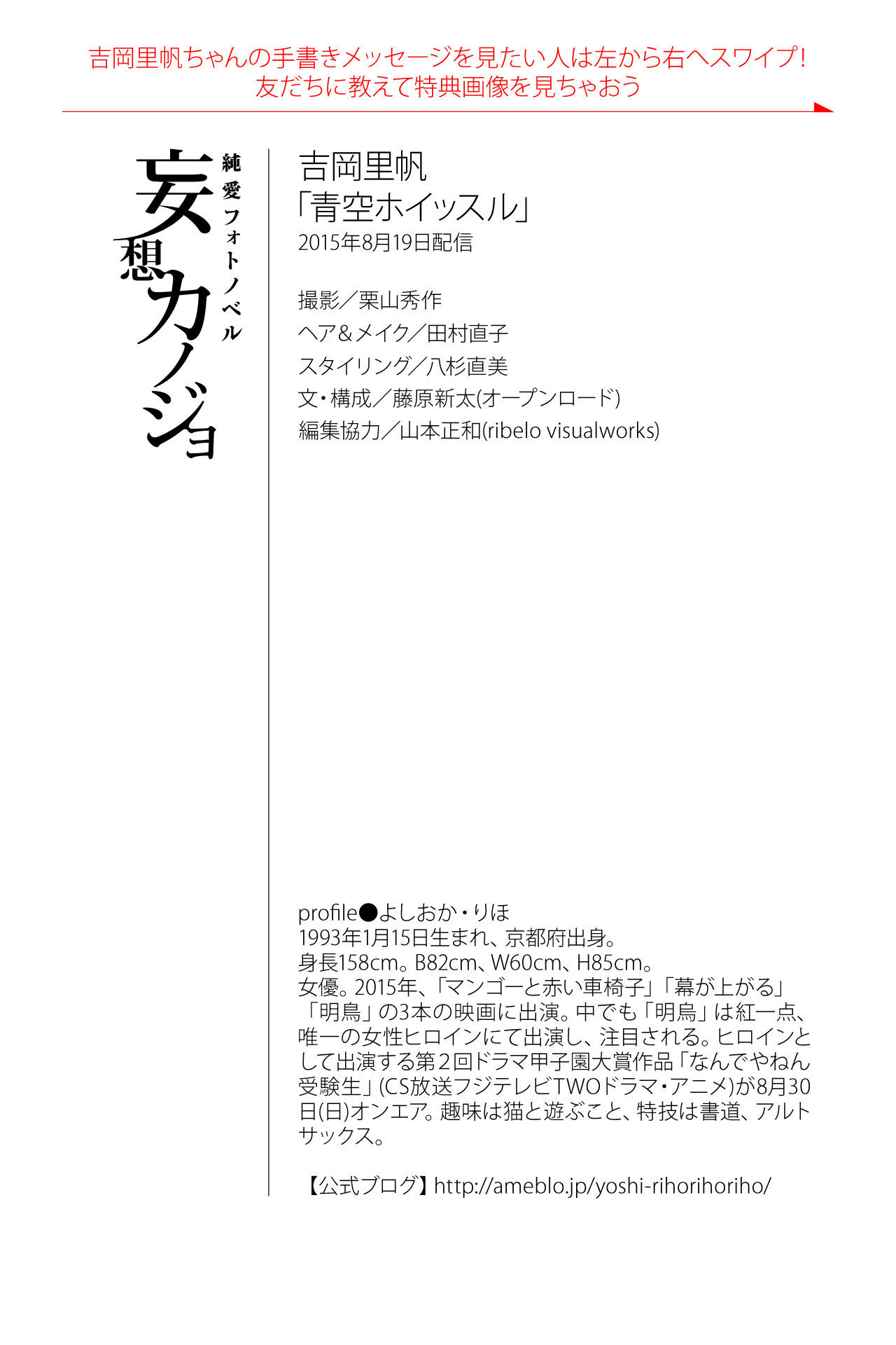 吉岡里帆「青空ホイッスル」妄想カノジョ