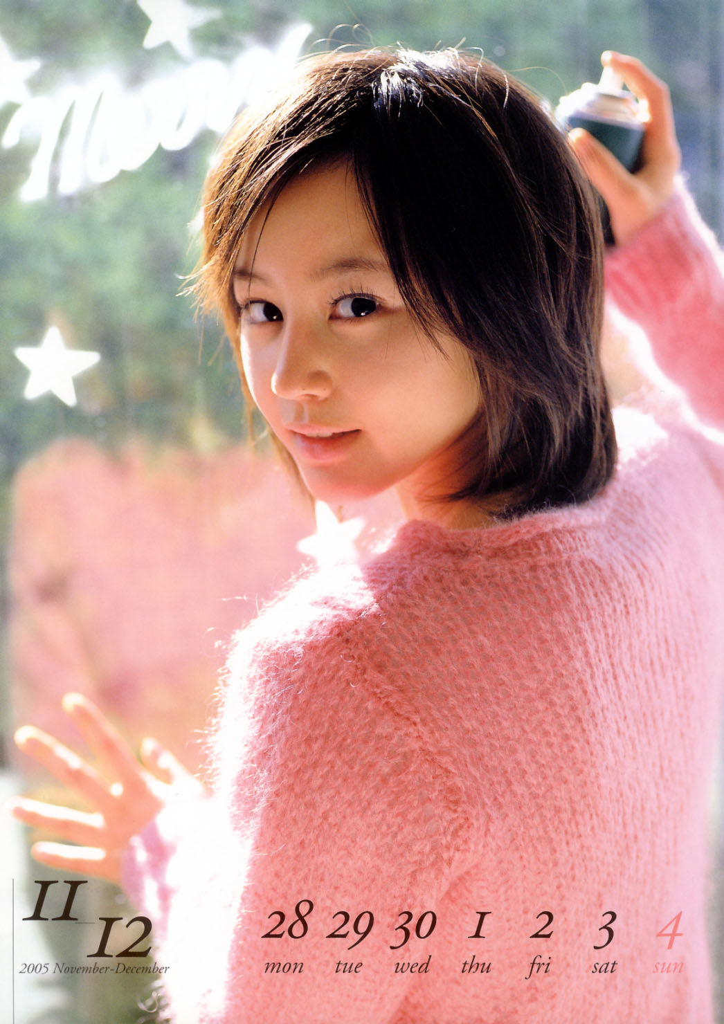 堀北真希 スクールカレンダーBOOK