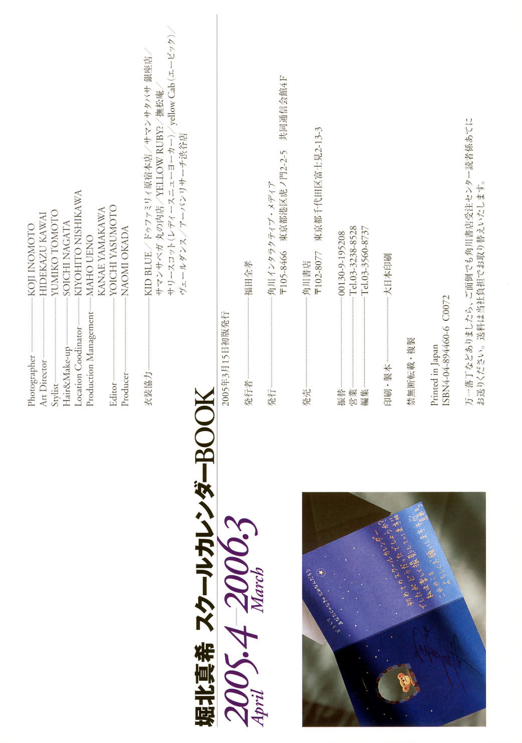 堀北真希 スクールカレンダーBOOK