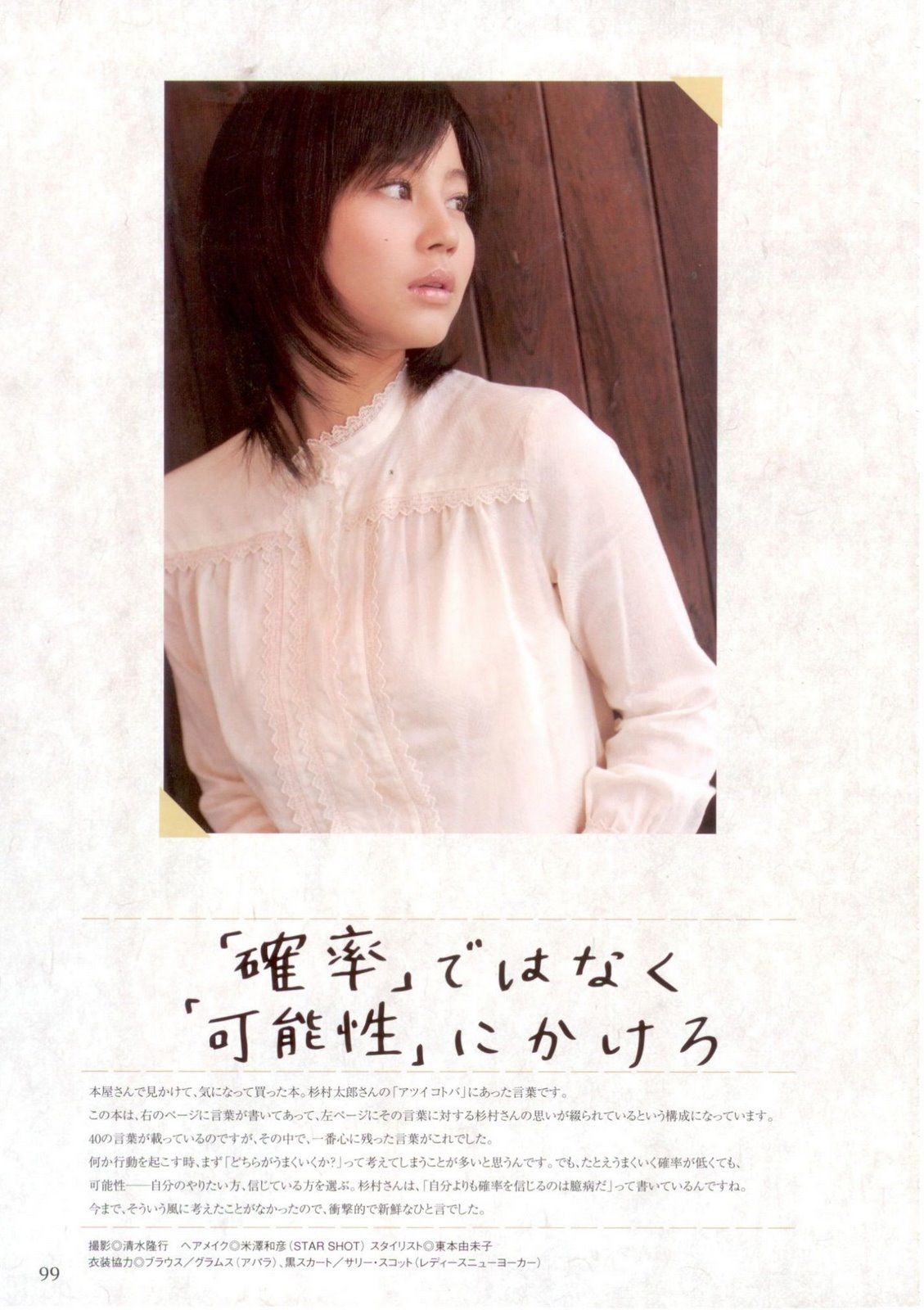 堀北真希 「コトノハ、きらり。」