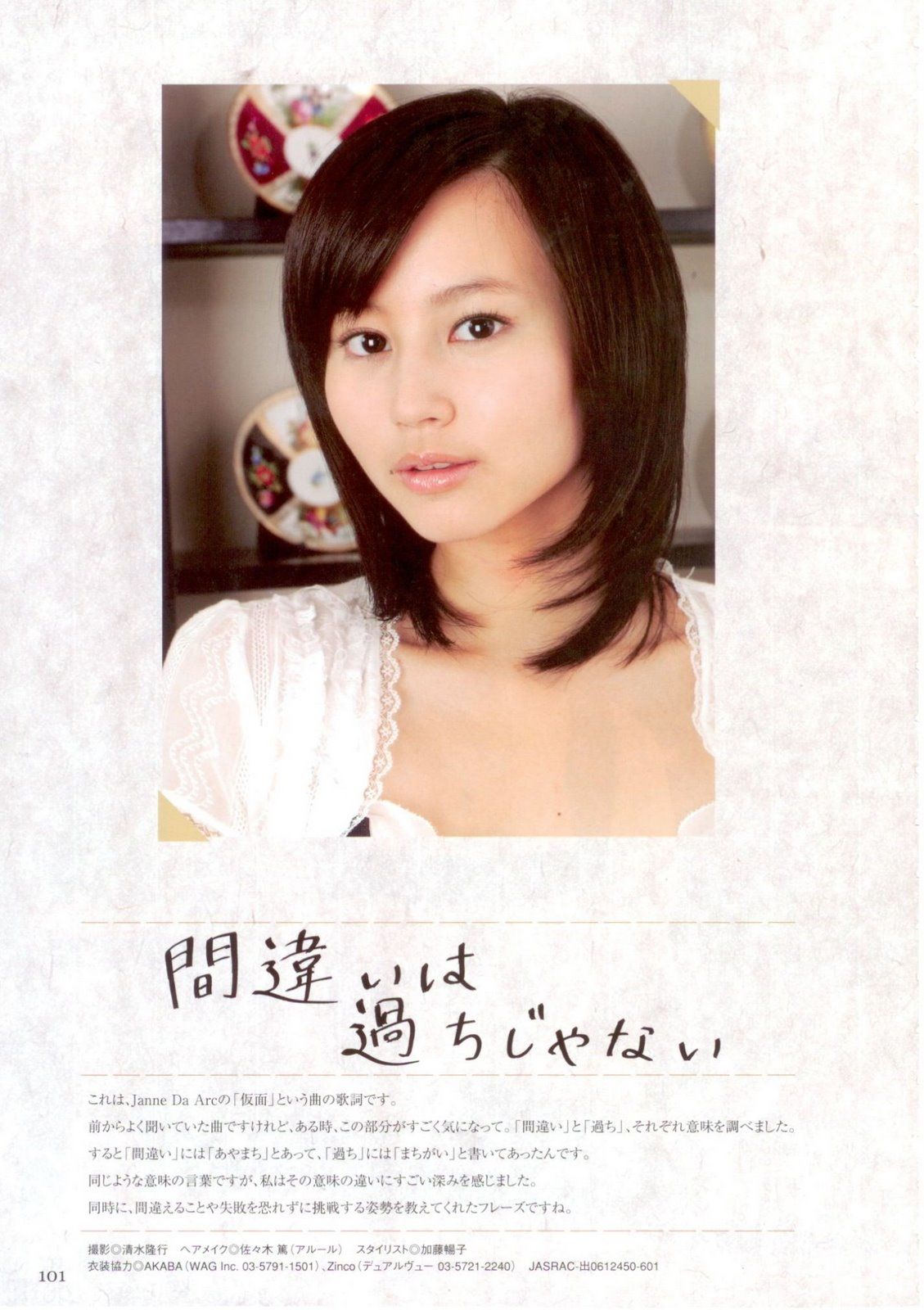 堀北真希 「コトノハ、きらり。」