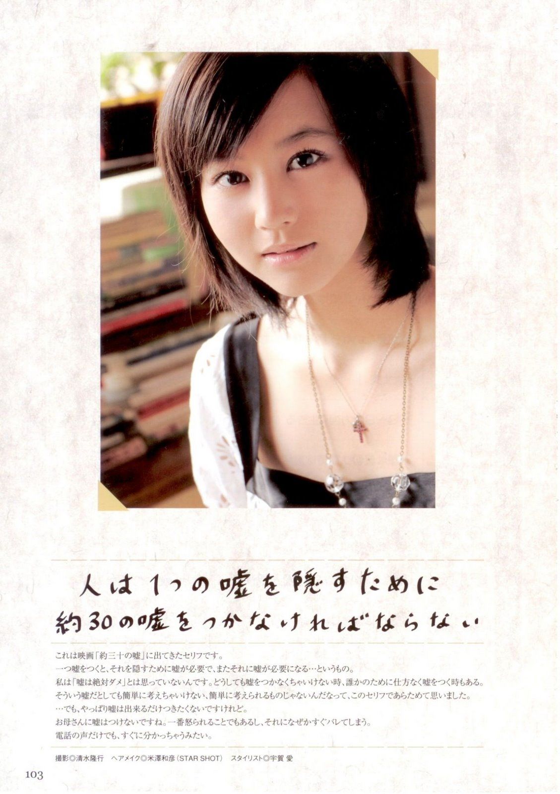 堀北真希 「コトノハ、きらり。」