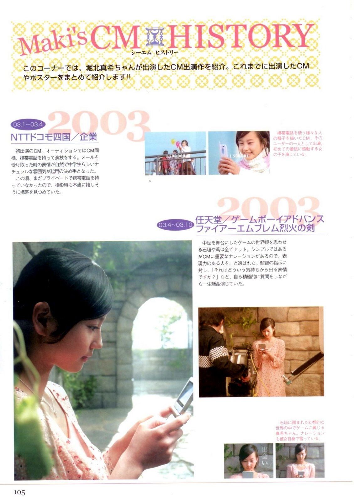 堀北真希 「コトノハ、きらり。」