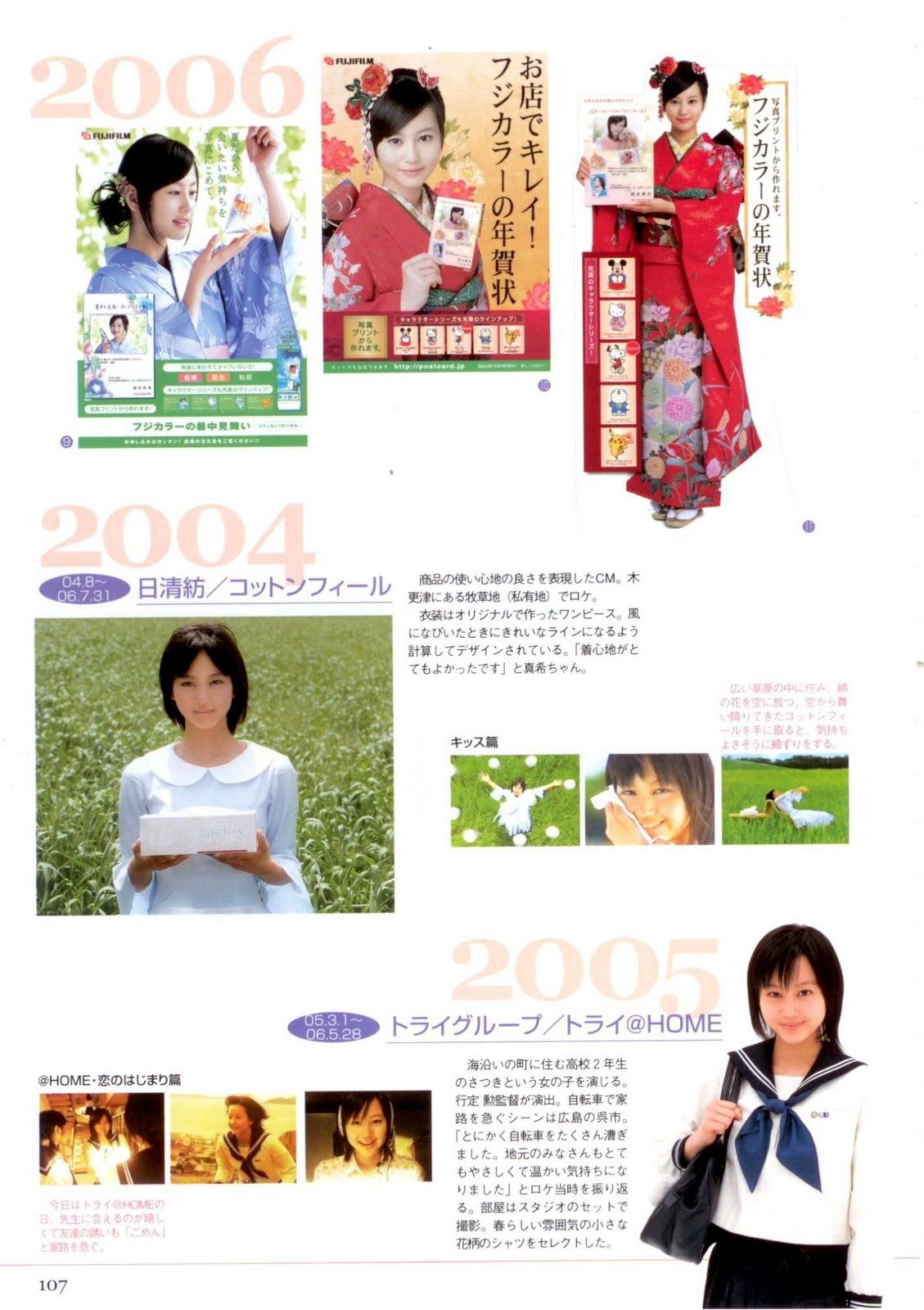 堀北真希 「コトノハ、きらり。」