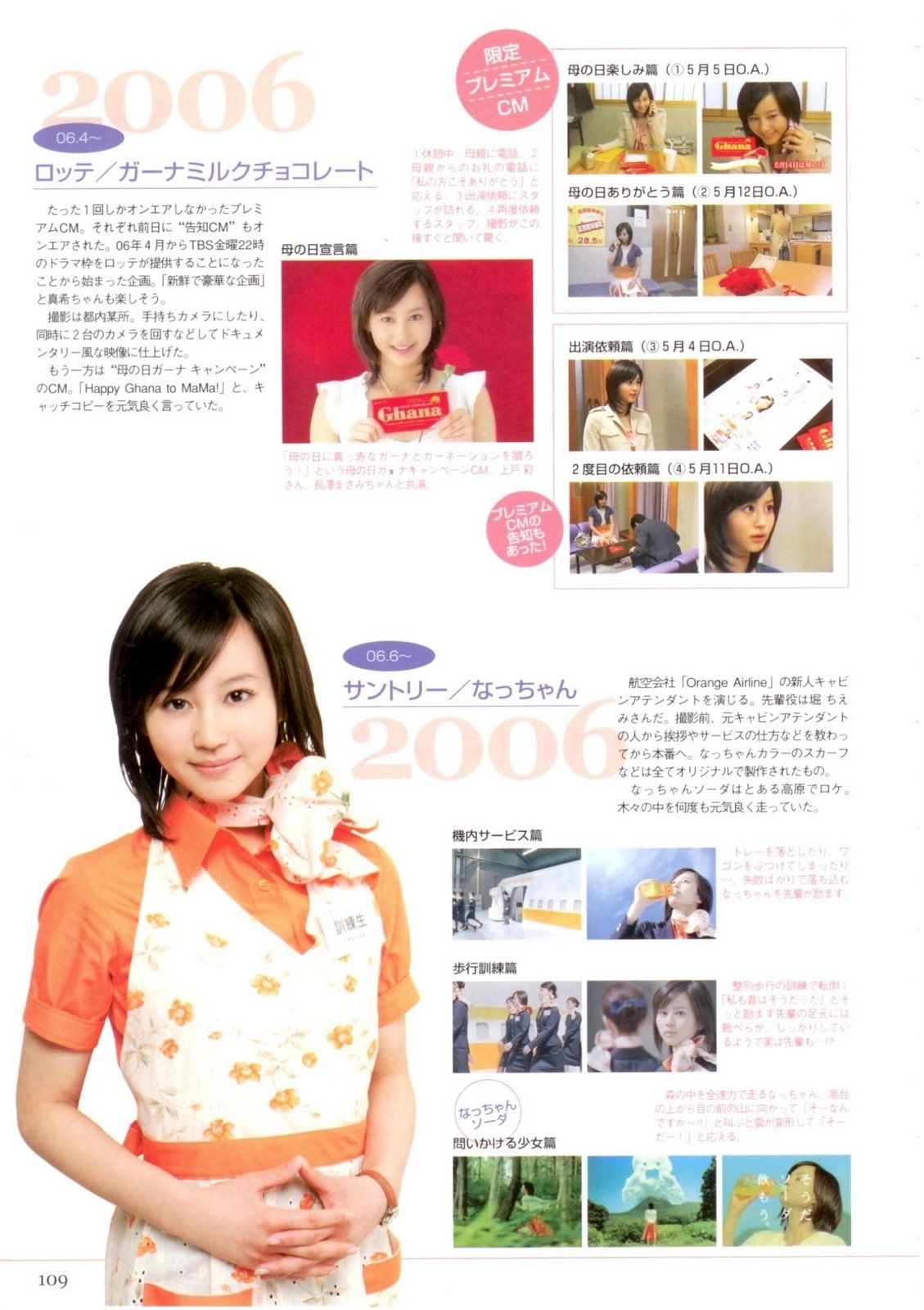 堀北真希 「コトノハ、きらり。」