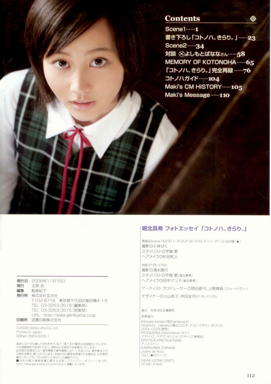 堀北真希 「コトノハ、きらり。」
