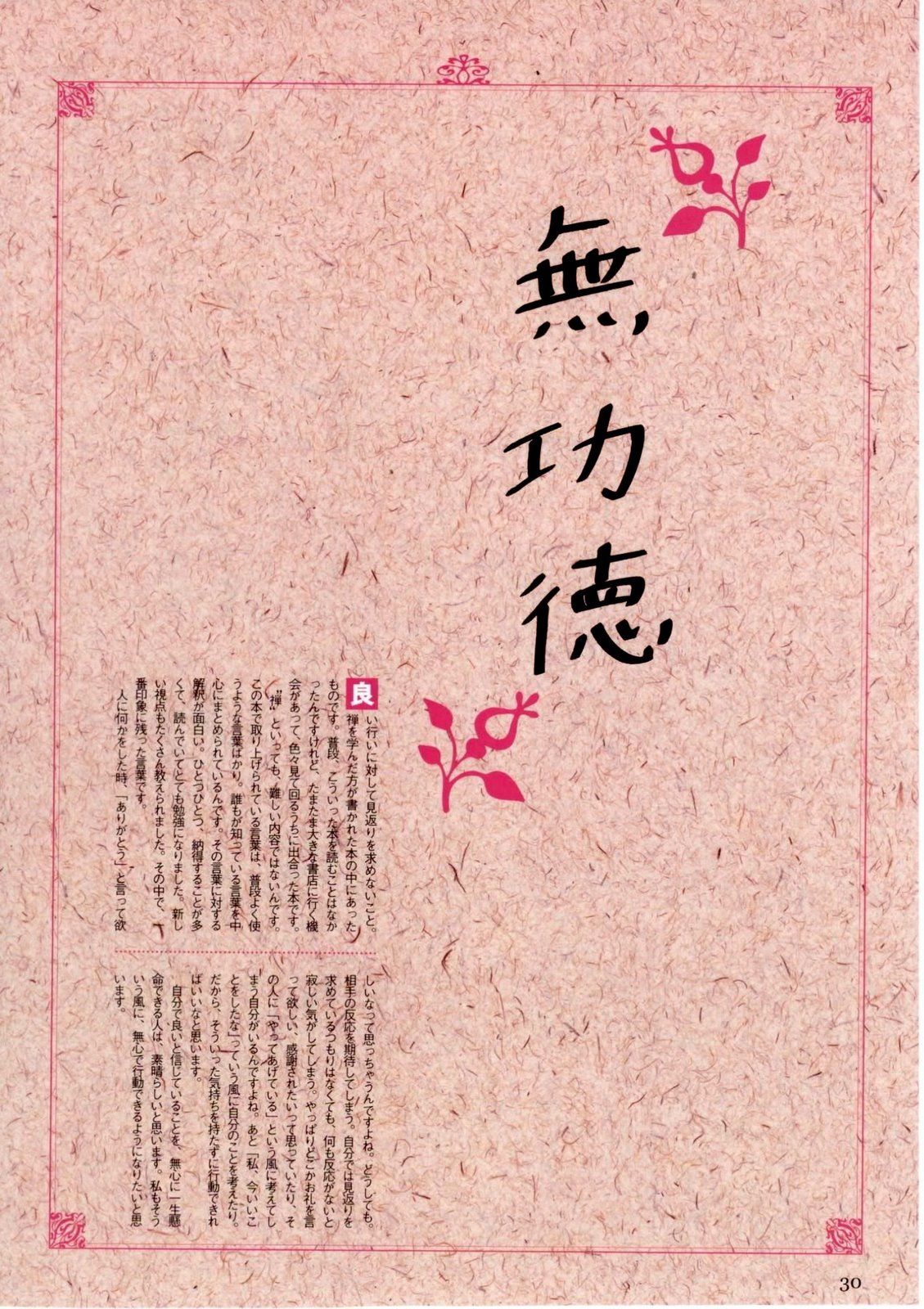 堀北真希 「コトノハ、きらり。」