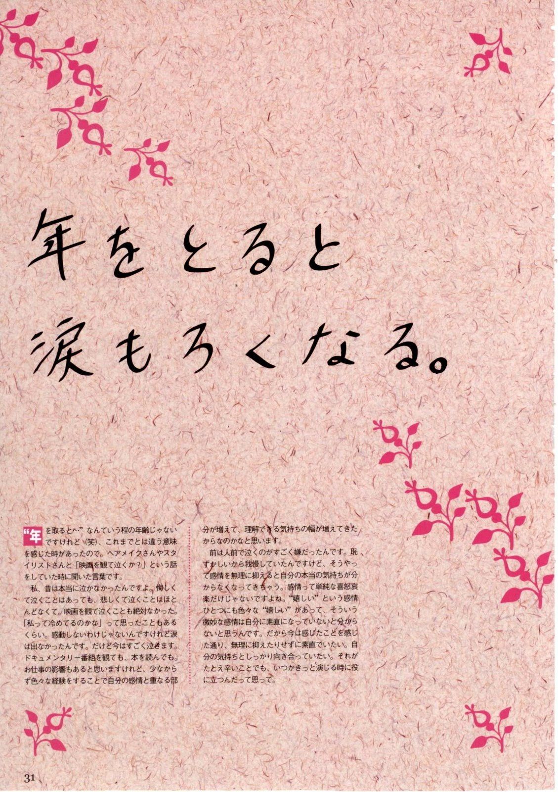 堀北真希 「コトノハ、きらり。」