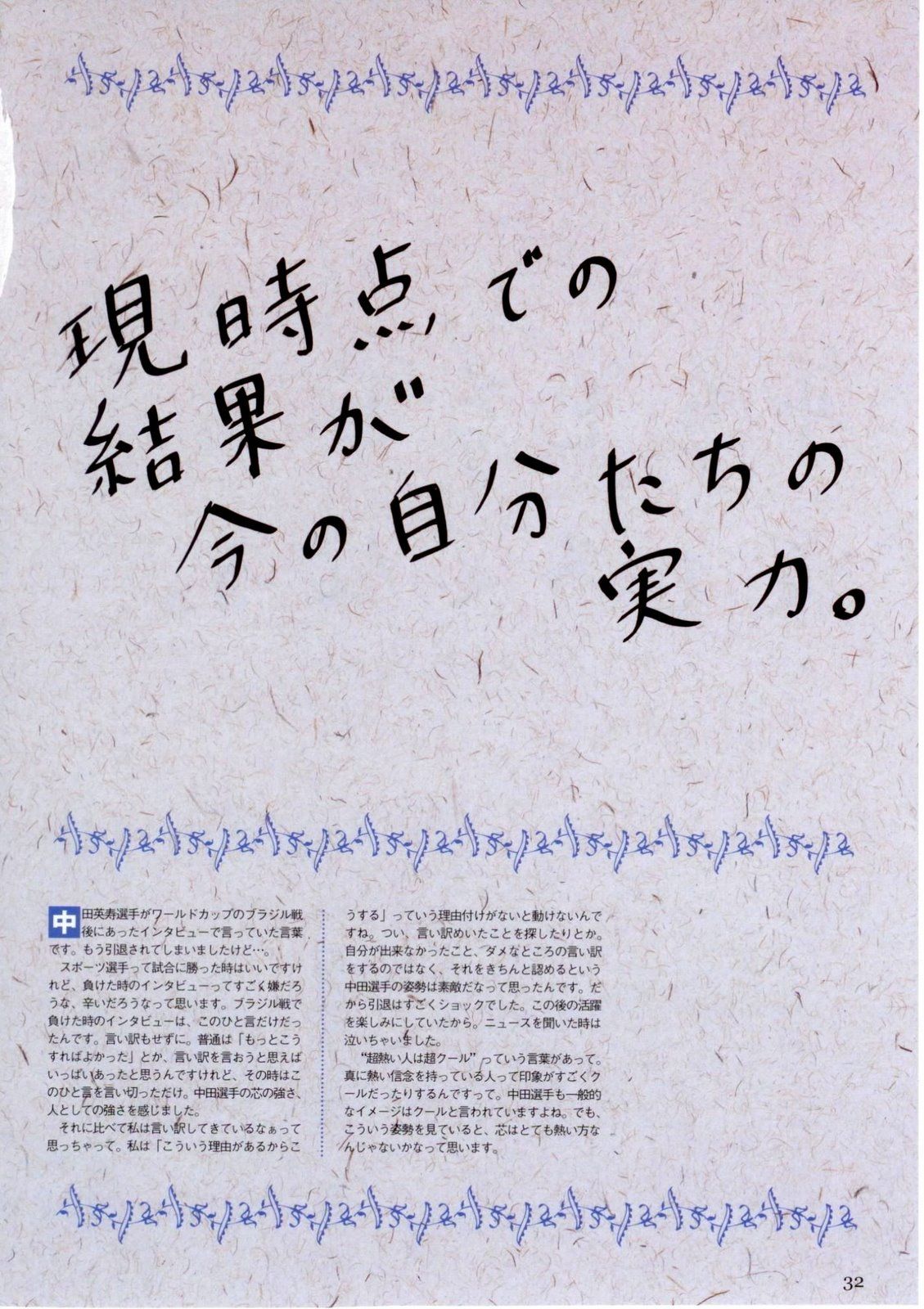 堀北真希 「コトノハ、きらり。」