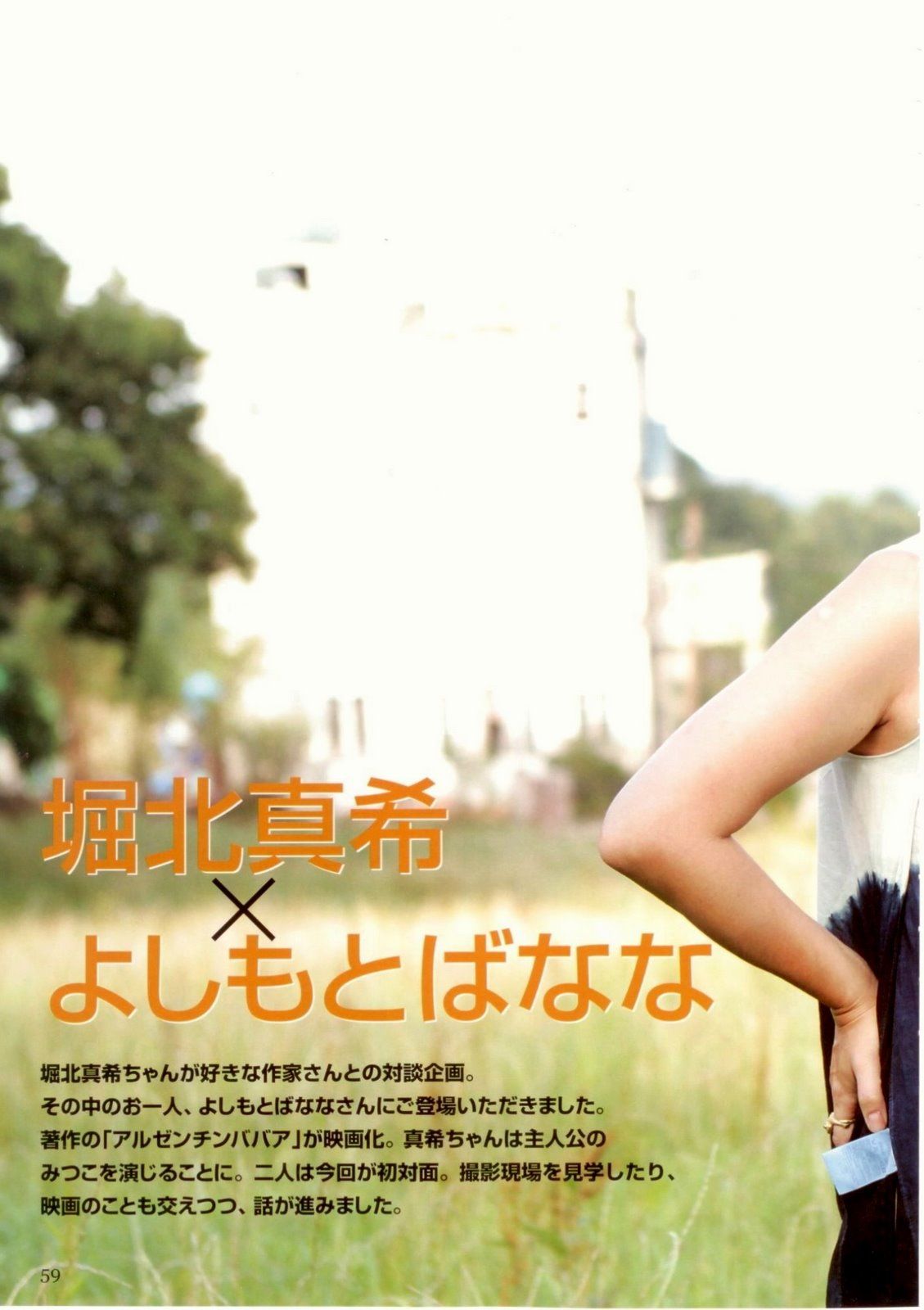 堀北真希 「コトノハ、きらり。」
