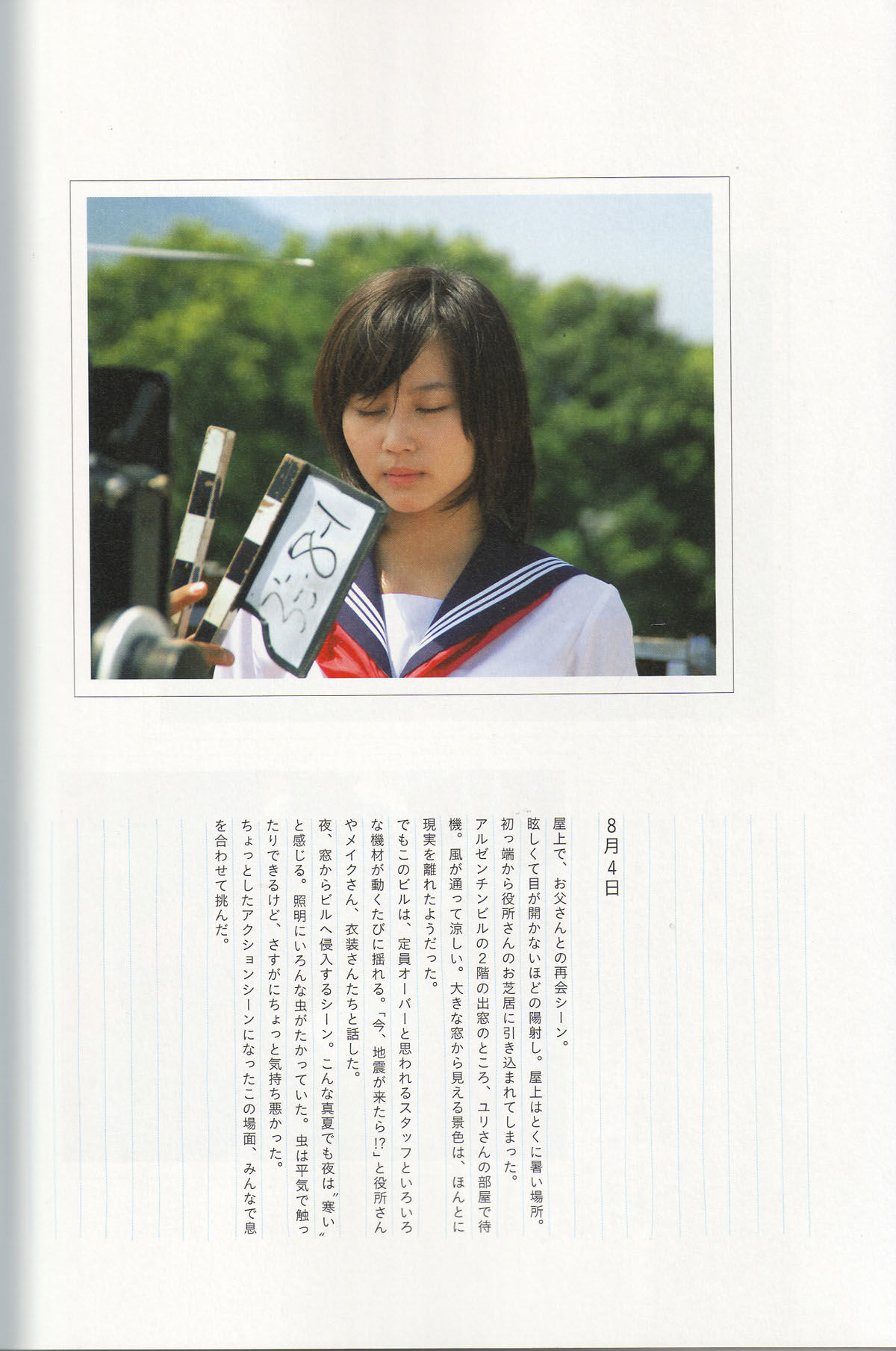 堀北真希  映画「アルゼンチンババア」ビジュアルBOOK「Cinematic」
