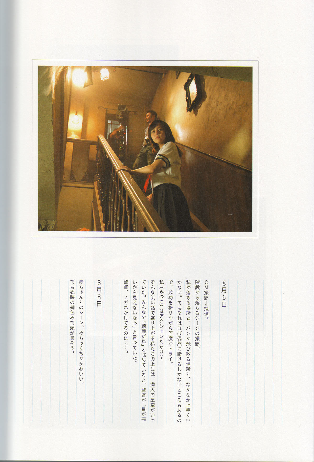 堀北真希  映画「アルゼンチンババア」ビジュアルBOOK「Cinematic」