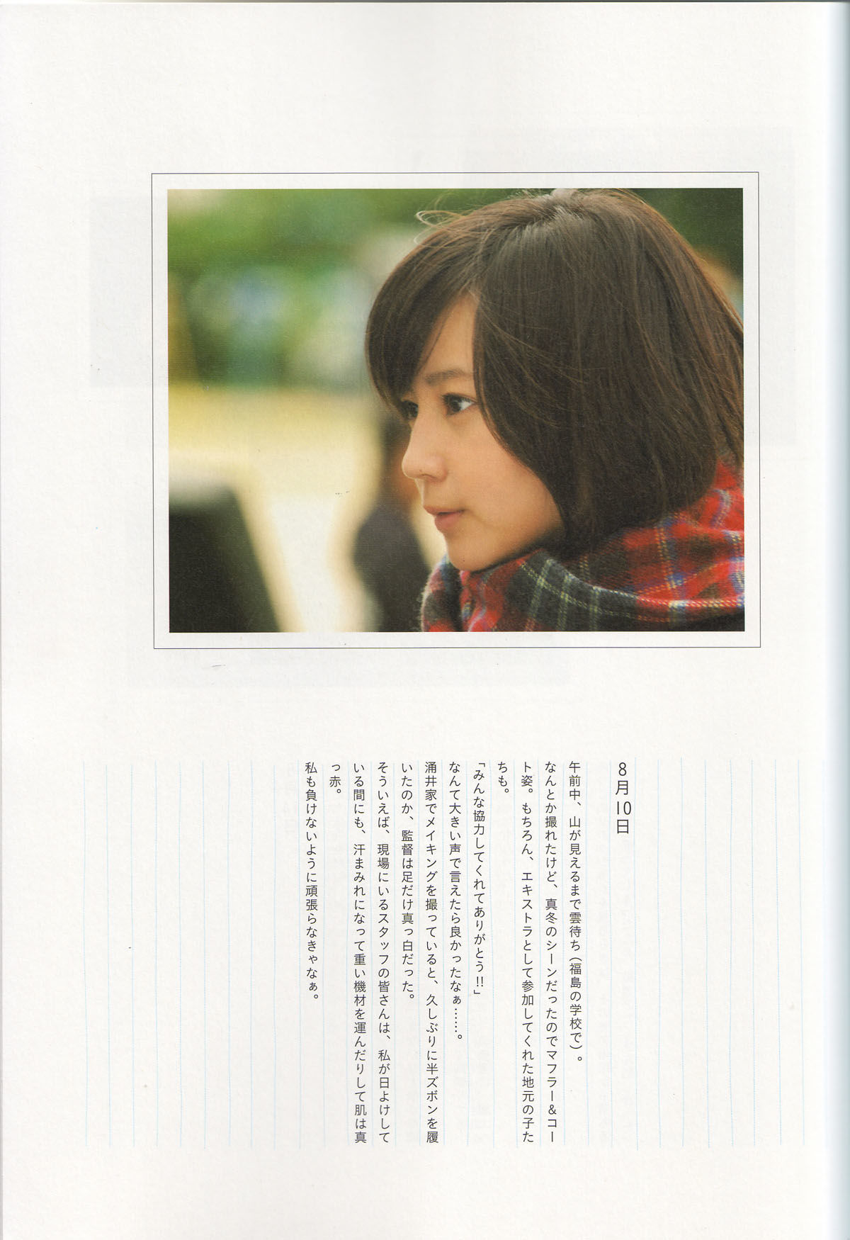堀北真希  映画「アルゼンチンババア」ビジュアルBOOK「Cinematic」