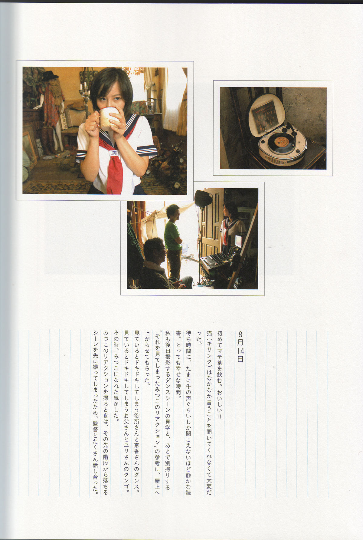 堀北真希  映画「アルゼンチンババア」ビジュアルBOOK「Cinematic」