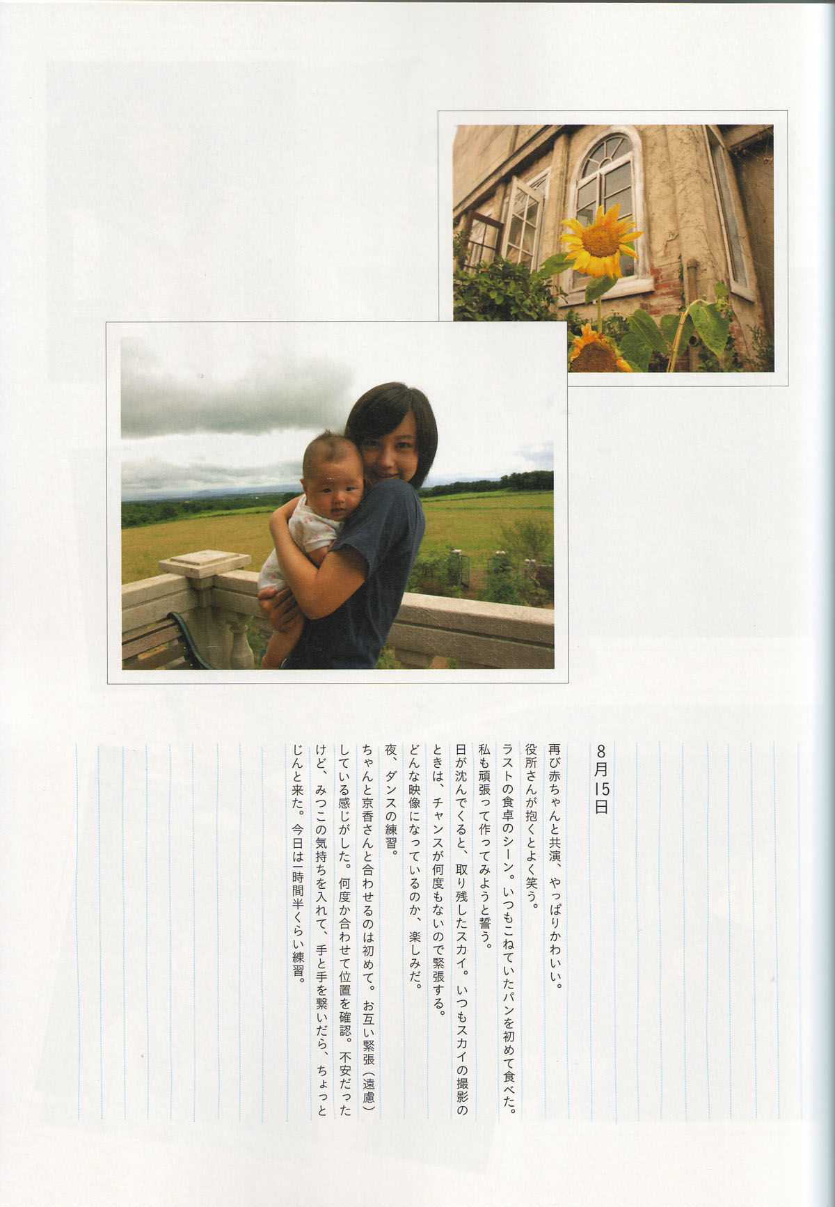 堀北真希  映画「アルゼンチンババア」ビジュアルBOOK「Cinematic」