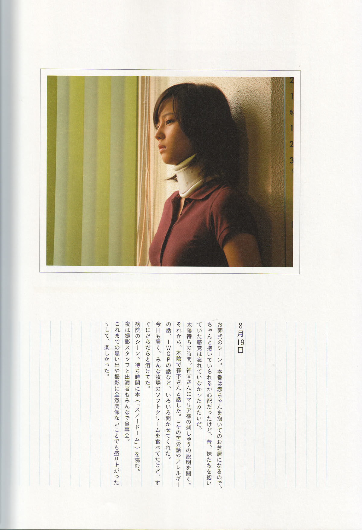 堀北真希  映画「アルゼンチンババア」ビジュアルBOOK「Cinematic」