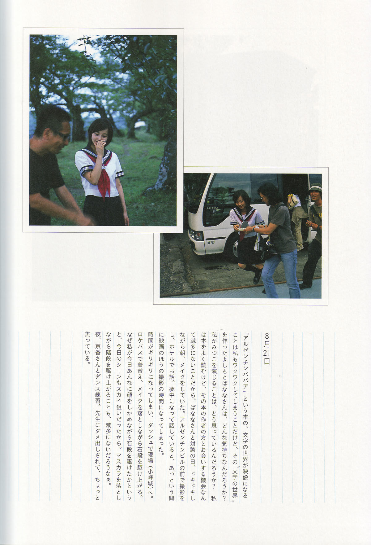 堀北真希  映画「アルゼンチンババア」ビジュアルBOOK「Cinematic」
