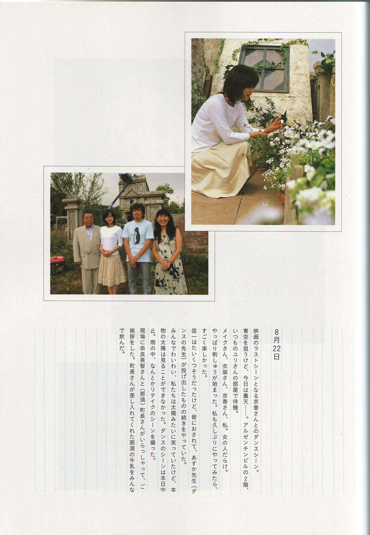 堀北真希  映画「アルゼンチンババア」ビジュアルBOOK「Cinematic」