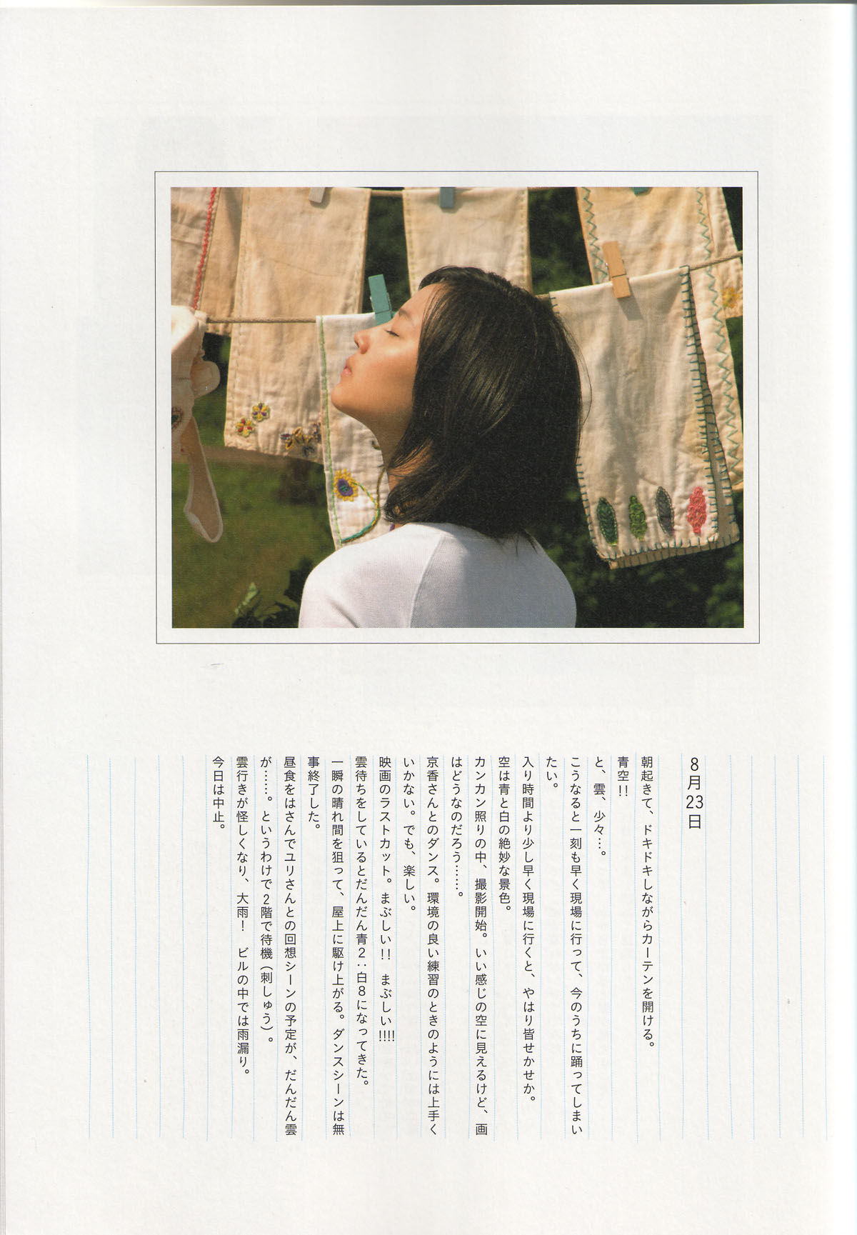 堀北真希  映画「アルゼンチンババア」ビジュアルBOOK「Cinematic」
