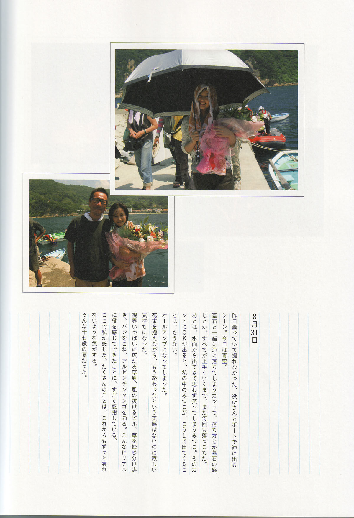 堀北真希  映画「アルゼンチンババア」ビジュアルBOOK「Cinematic」