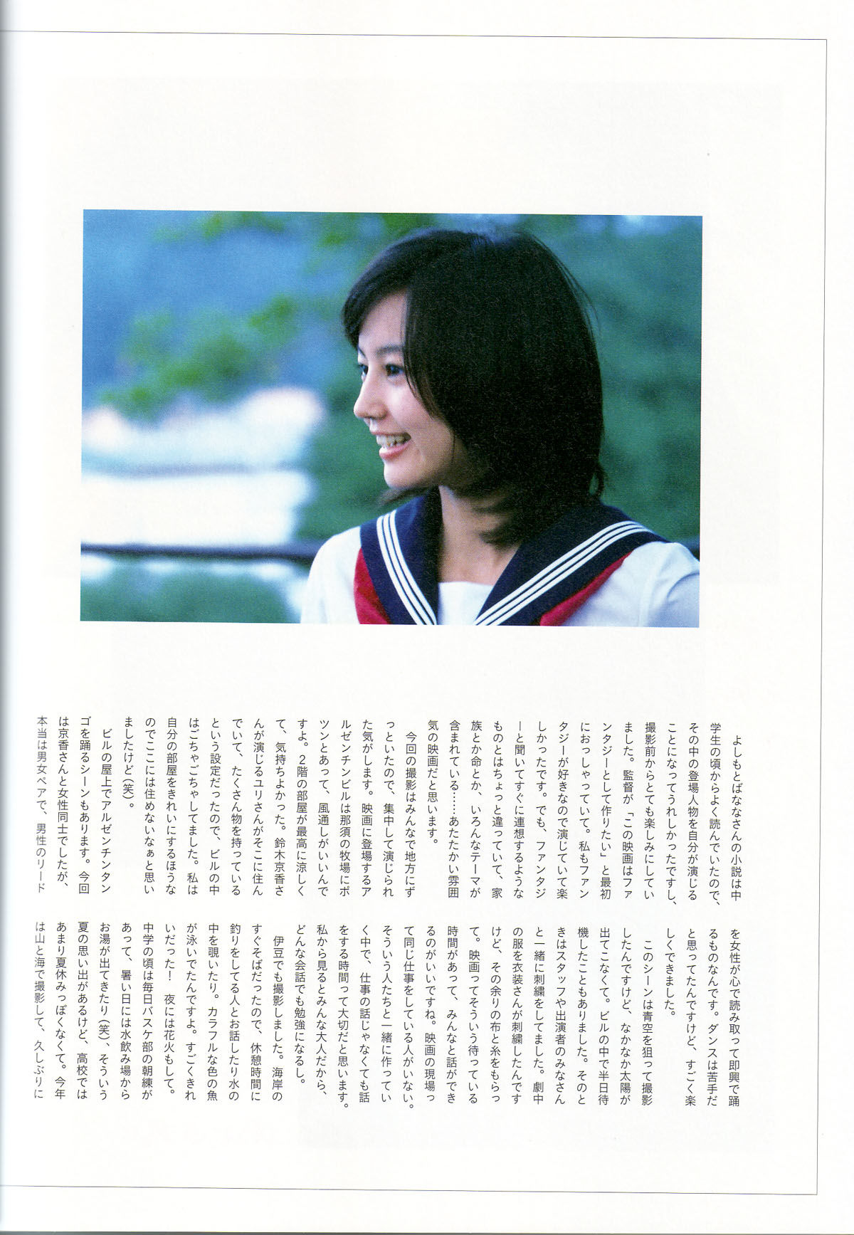堀北真希  映画「アルゼンチンババア」ビジュアルBOOK「Cinematic」