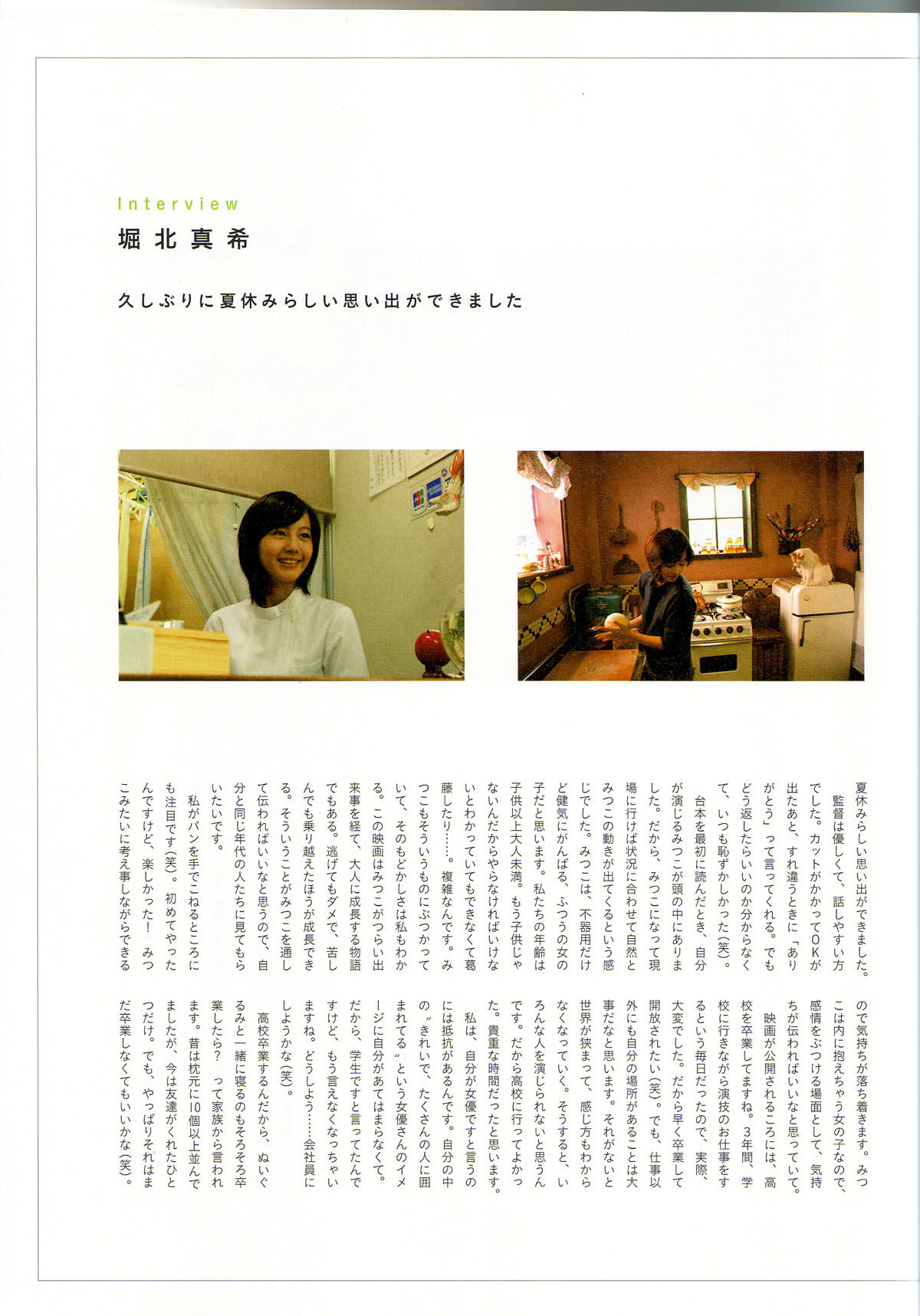 堀北真希  映画「アルゼンチンババア」ビジュアルBOOK「Cinematic」