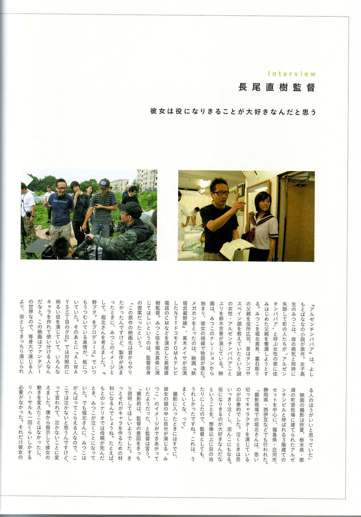 堀北真希  映画「アルゼンチンババア」ビジュアルBOOK「Cinematic」