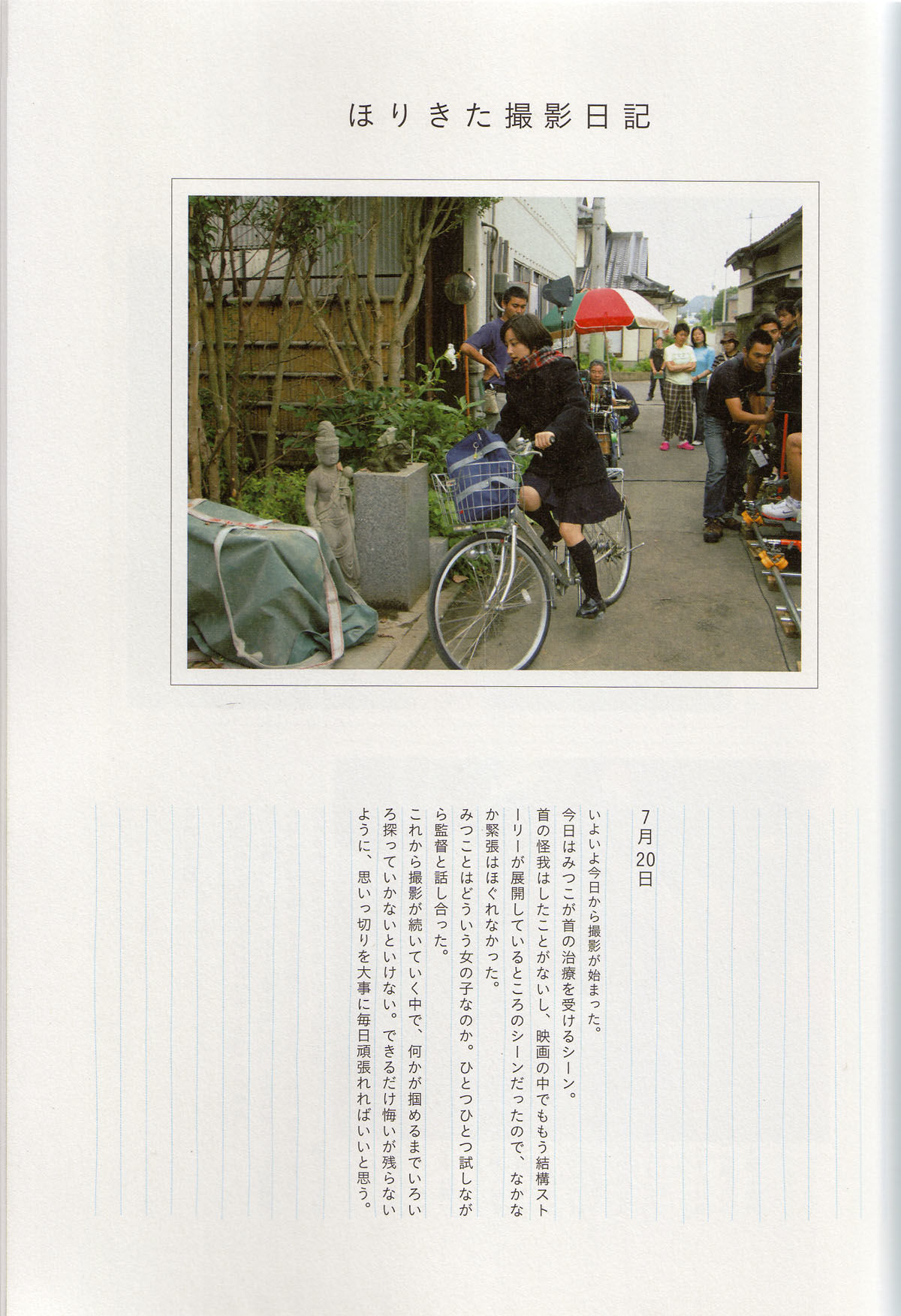 堀北真希  映画「アルゼンチンババア」ビジュアルBOOK「Cinematic」