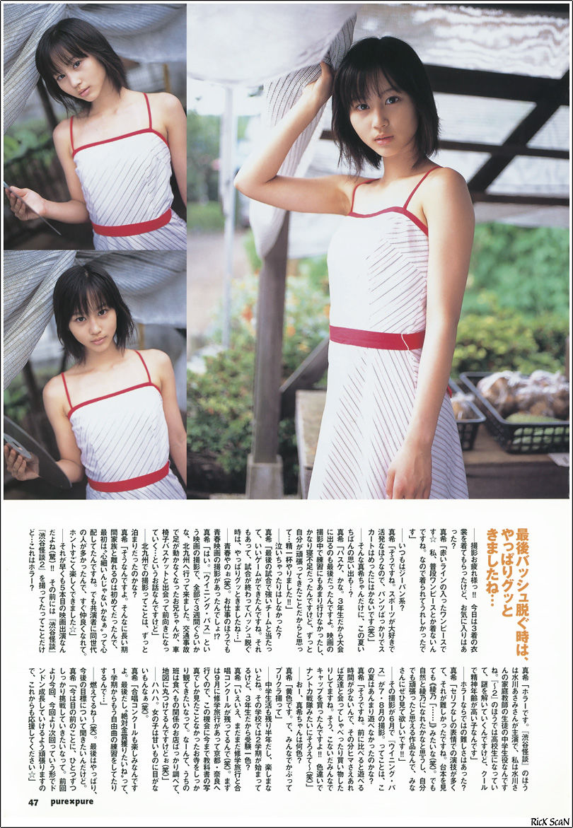 堀北真希 「PurePure」